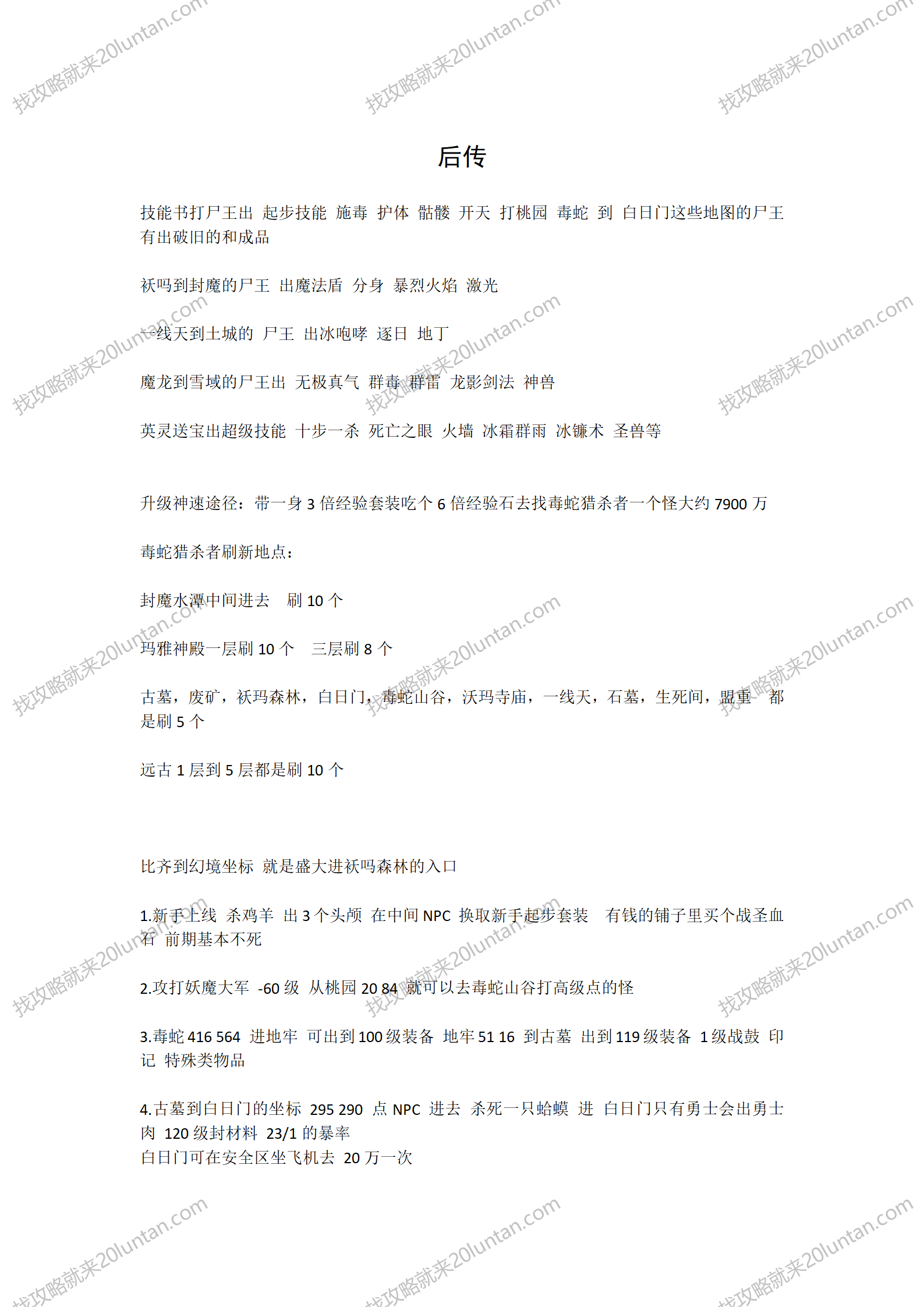 后传攻略_01.png