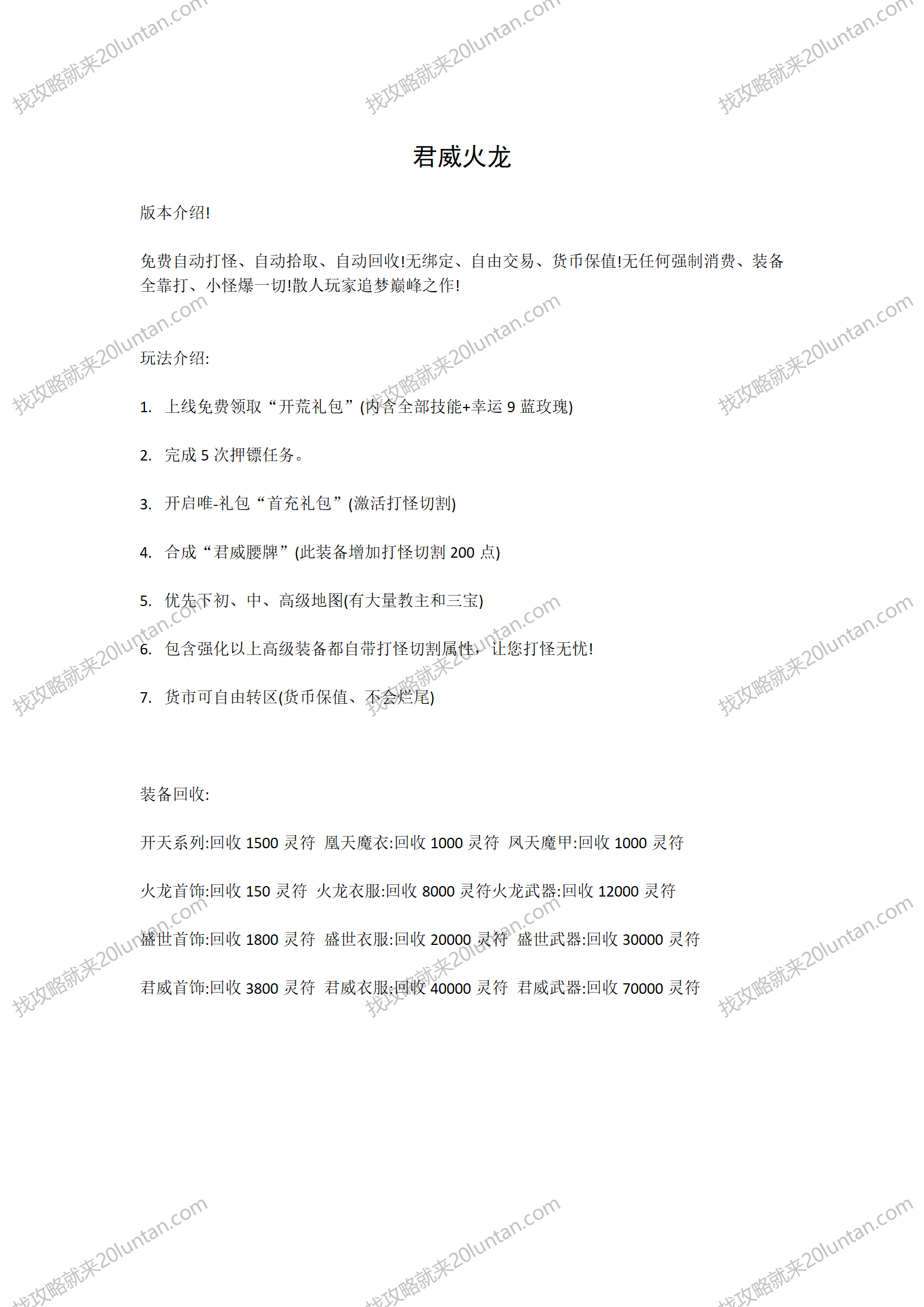 君威火龙攻略_01.png