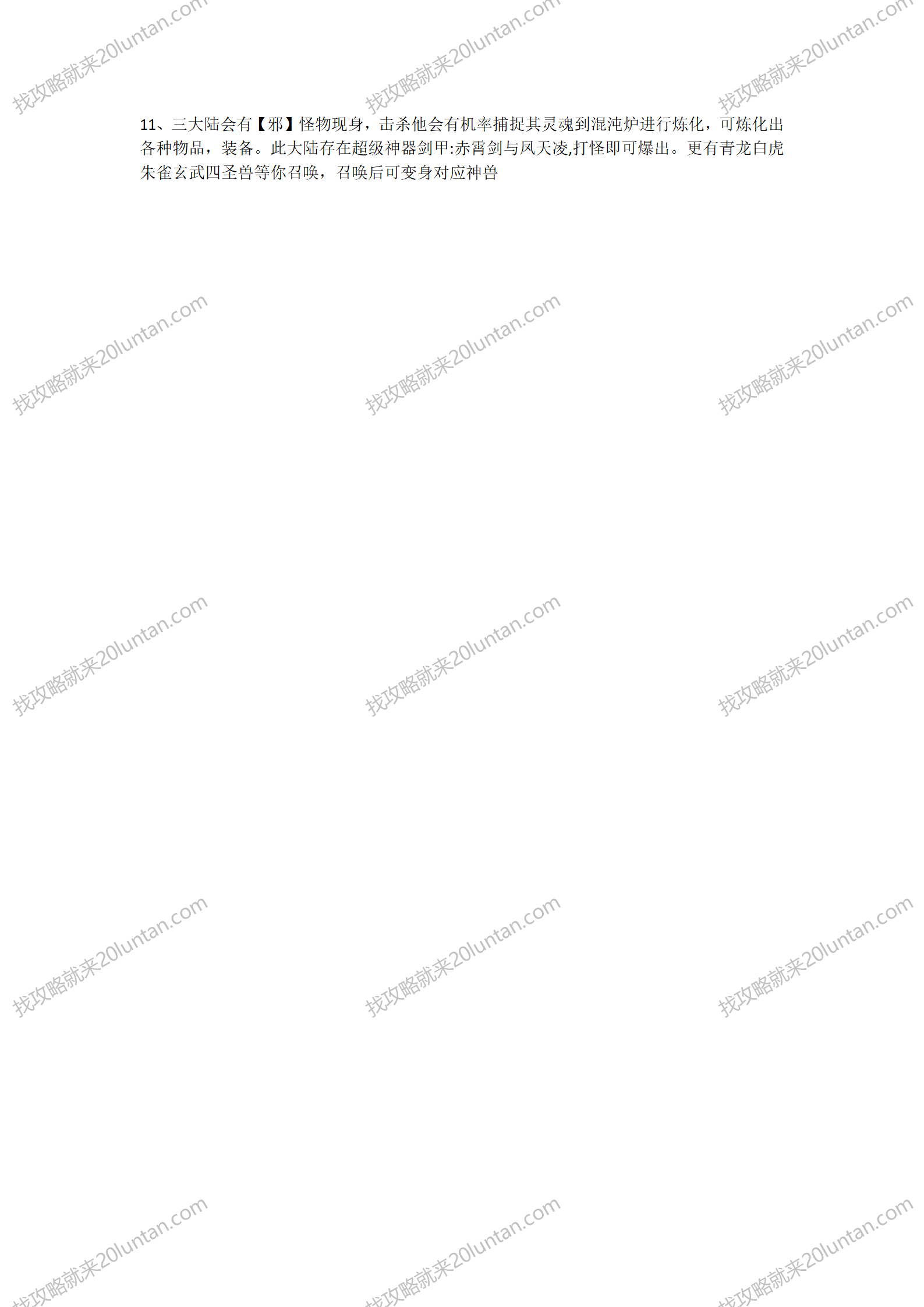 灵犀再现西游攻略_02.png