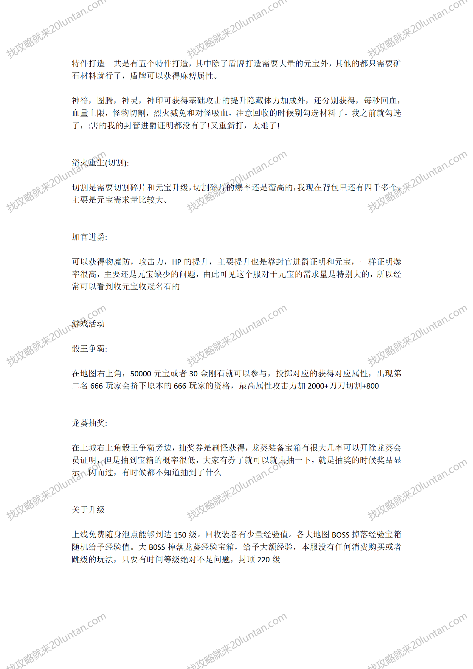 龙葵大陆攻略_02.png