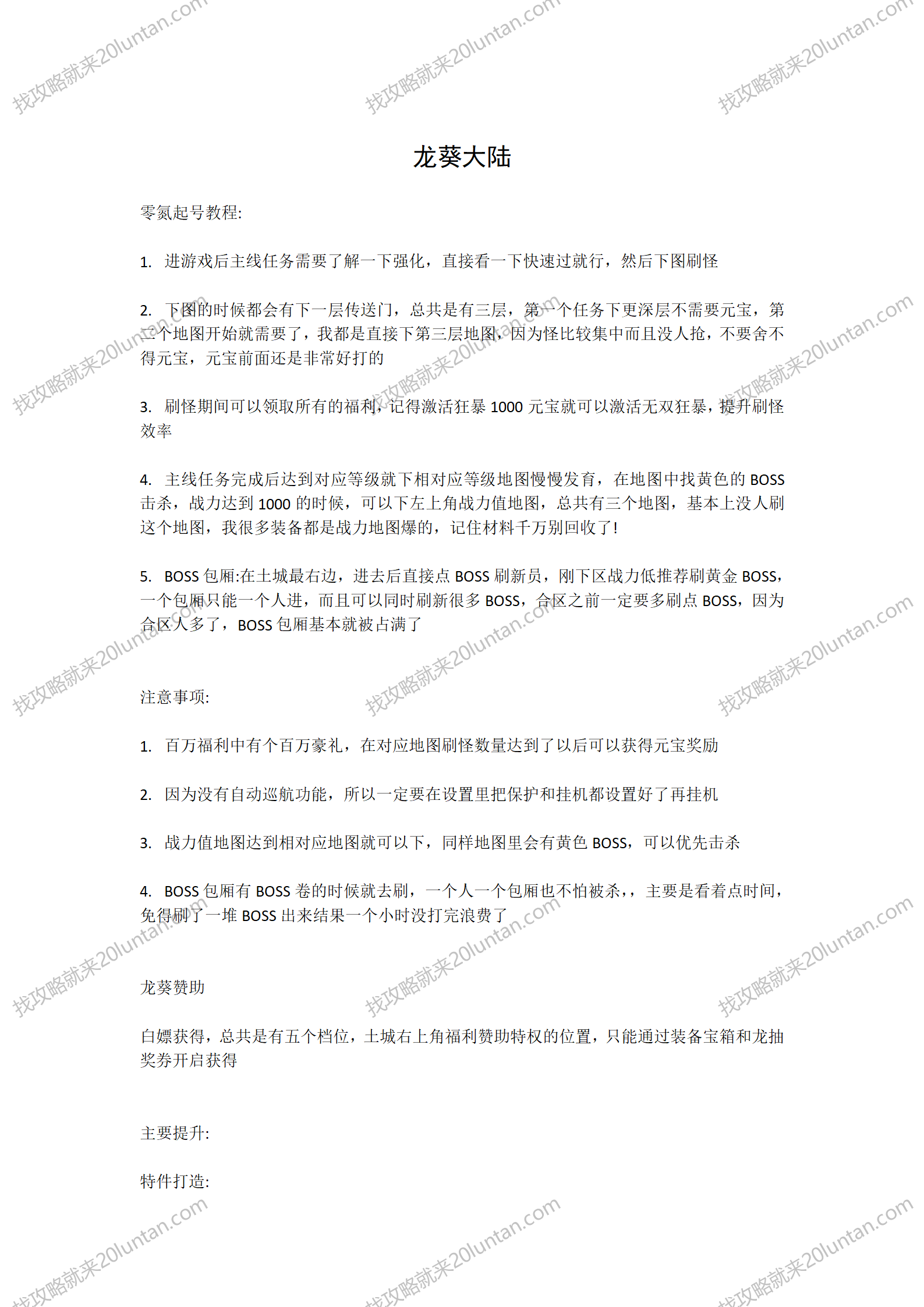 龙葵大陆攻略_01.png