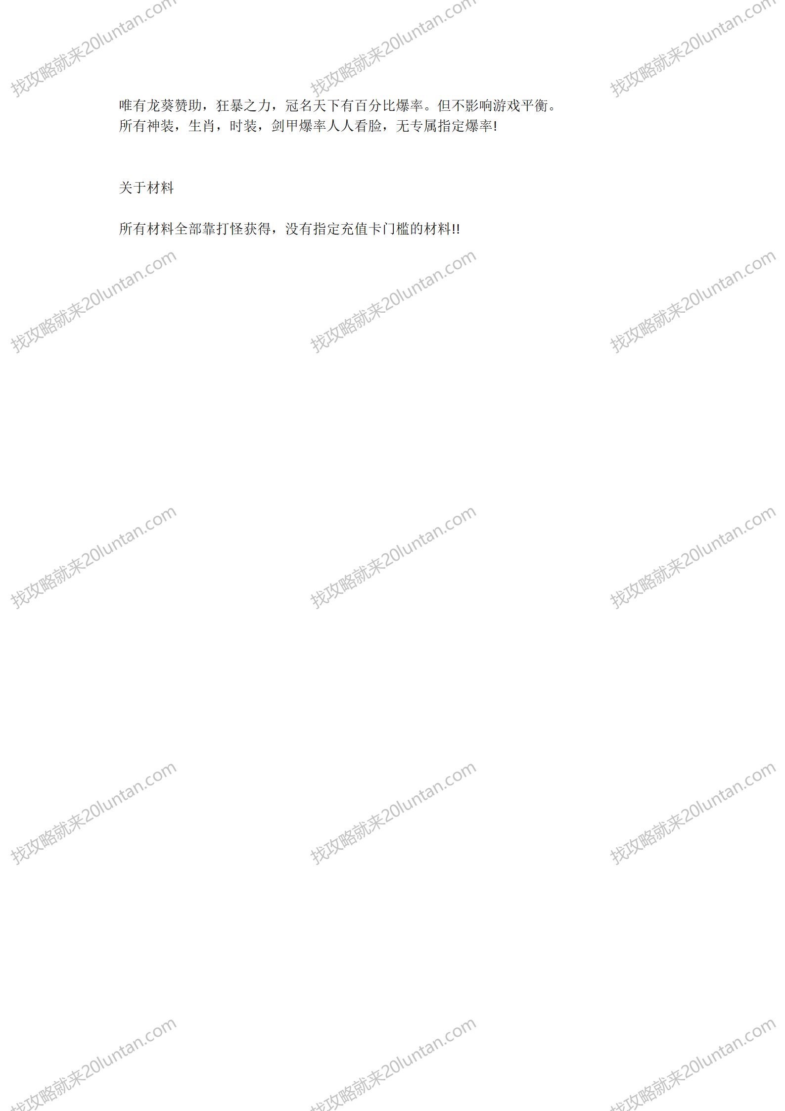 龙葵大陆攻略_04.png