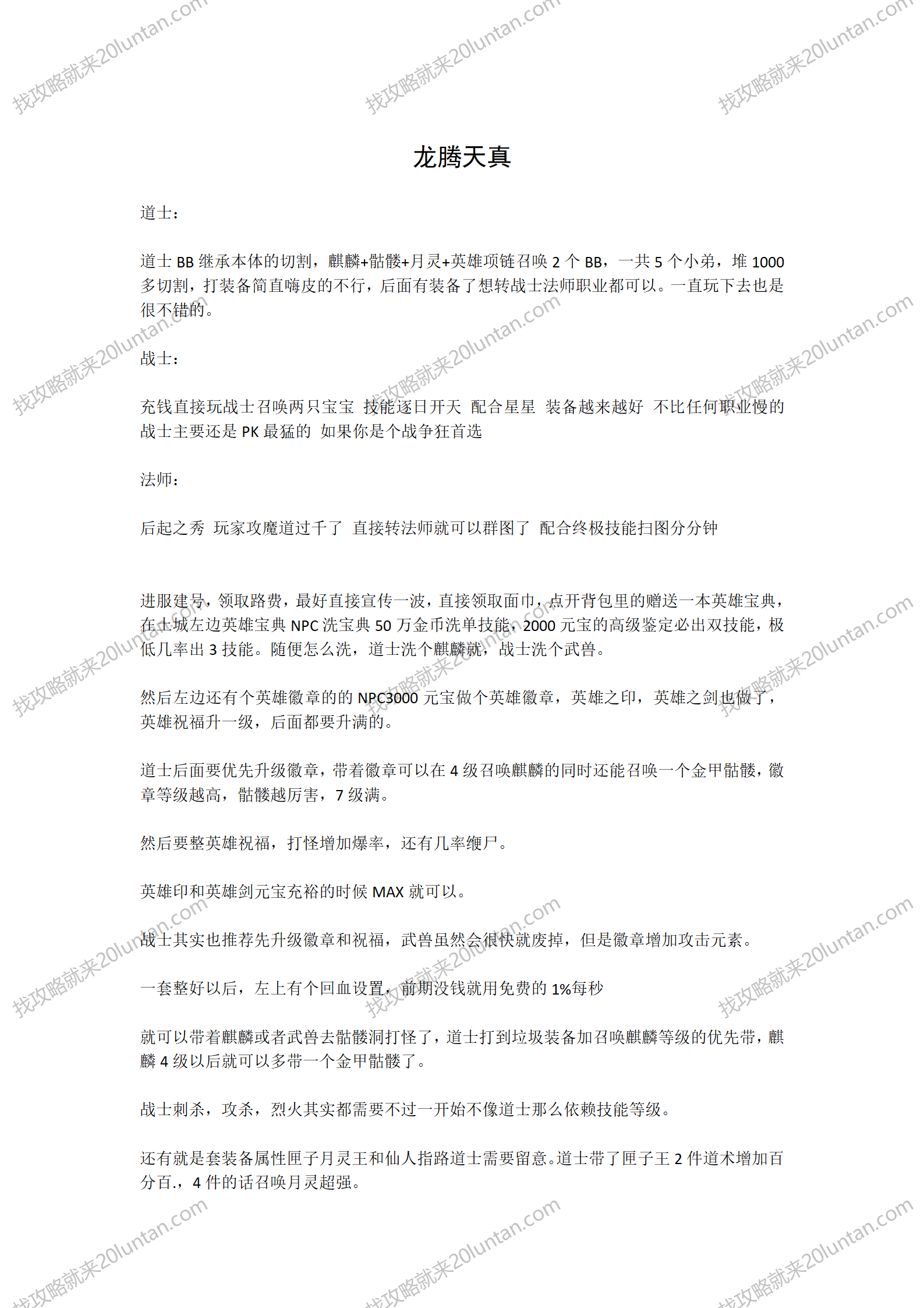 龙腾天真攻略_01.png