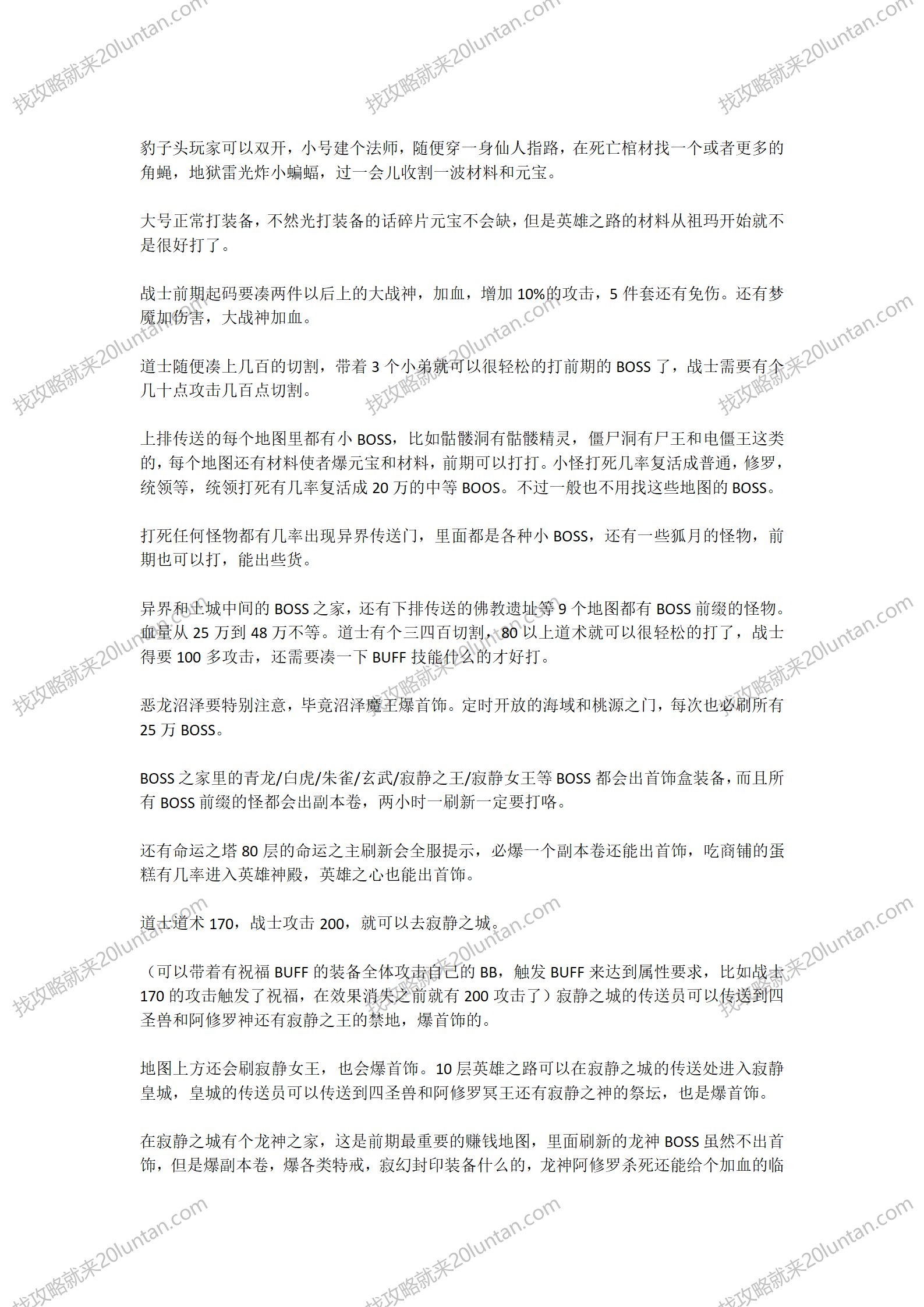 龙腾天真攻略_02.png