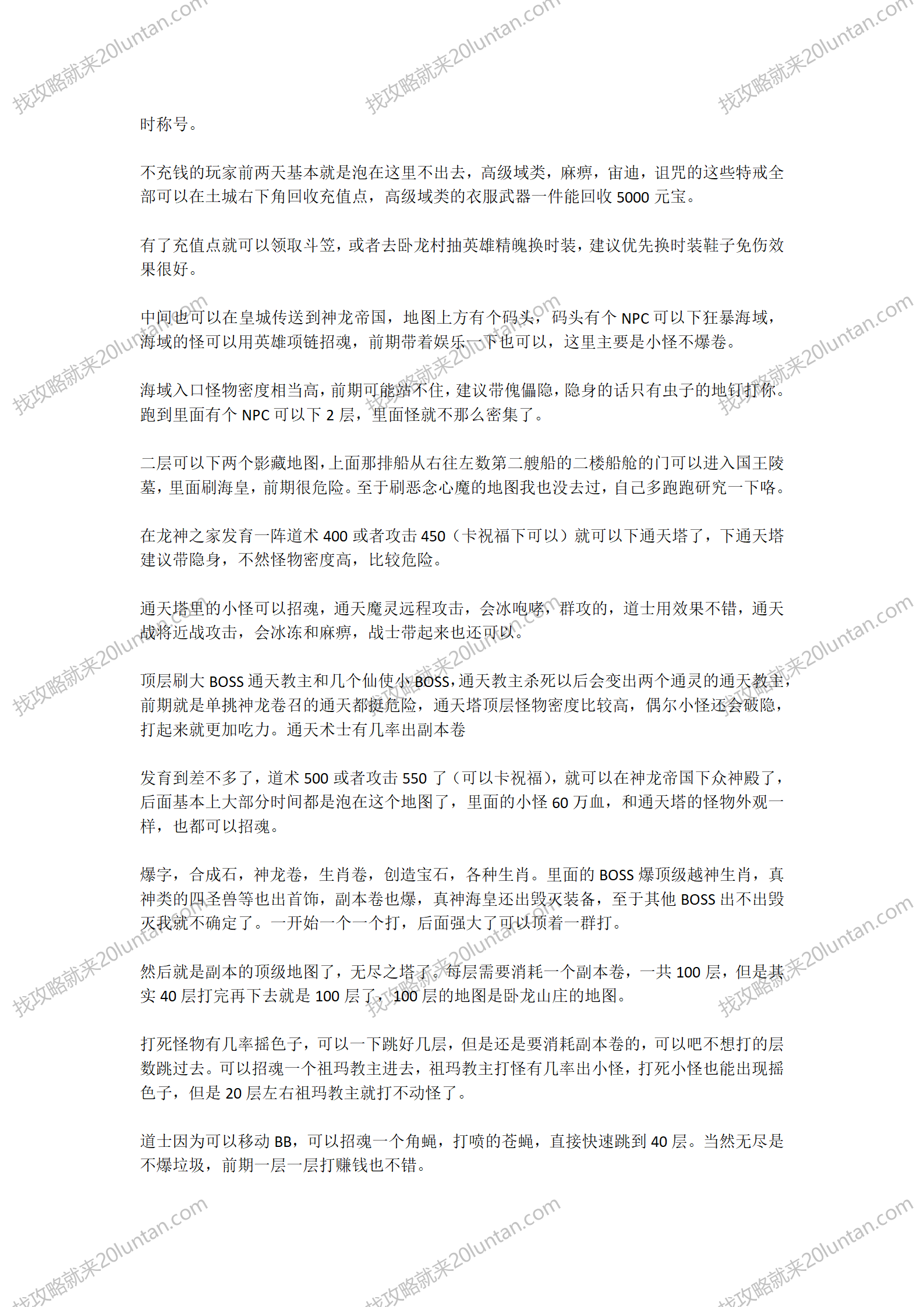 龙腾天真攻略_03.png