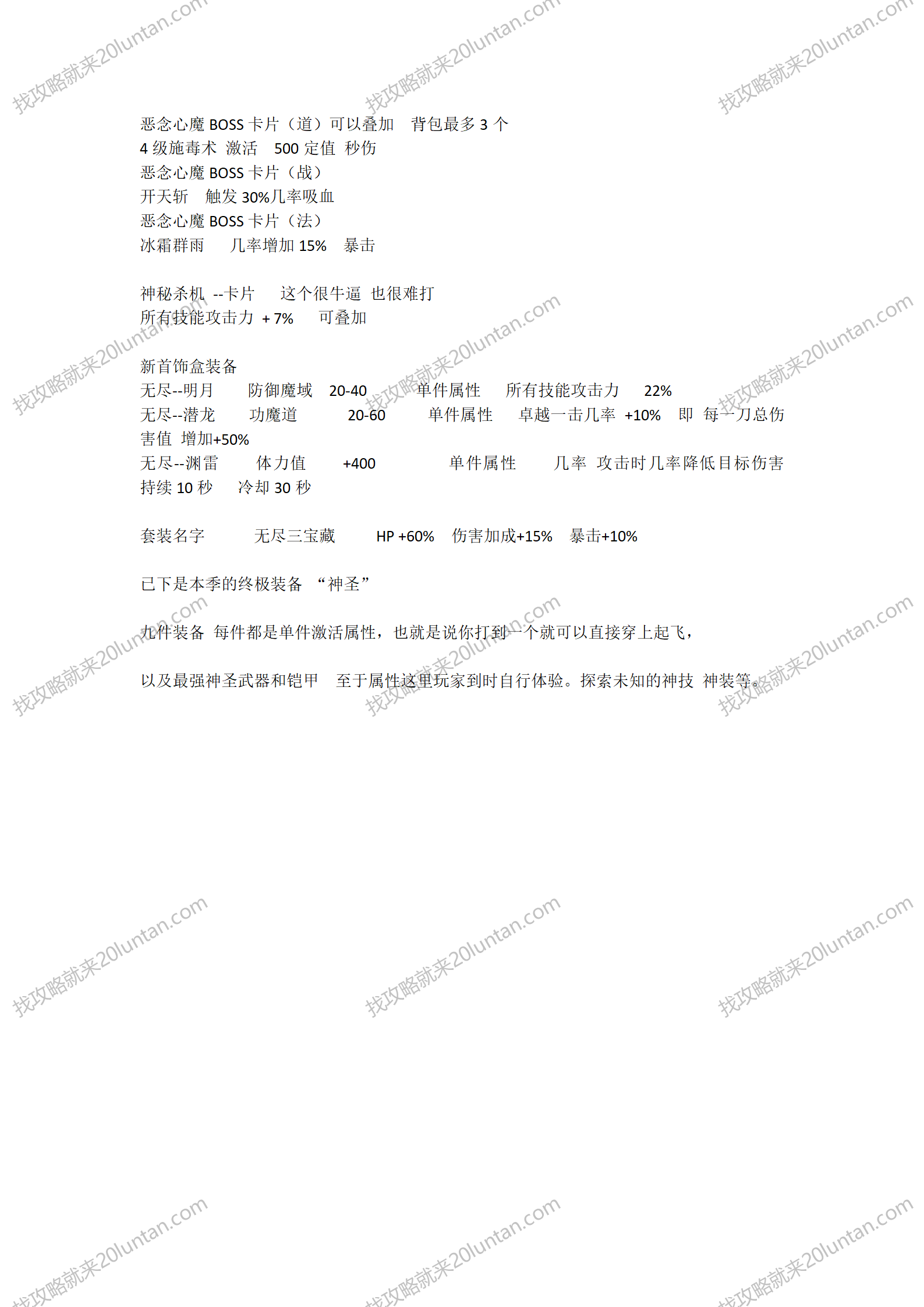 龙腾天真攻略_06.png