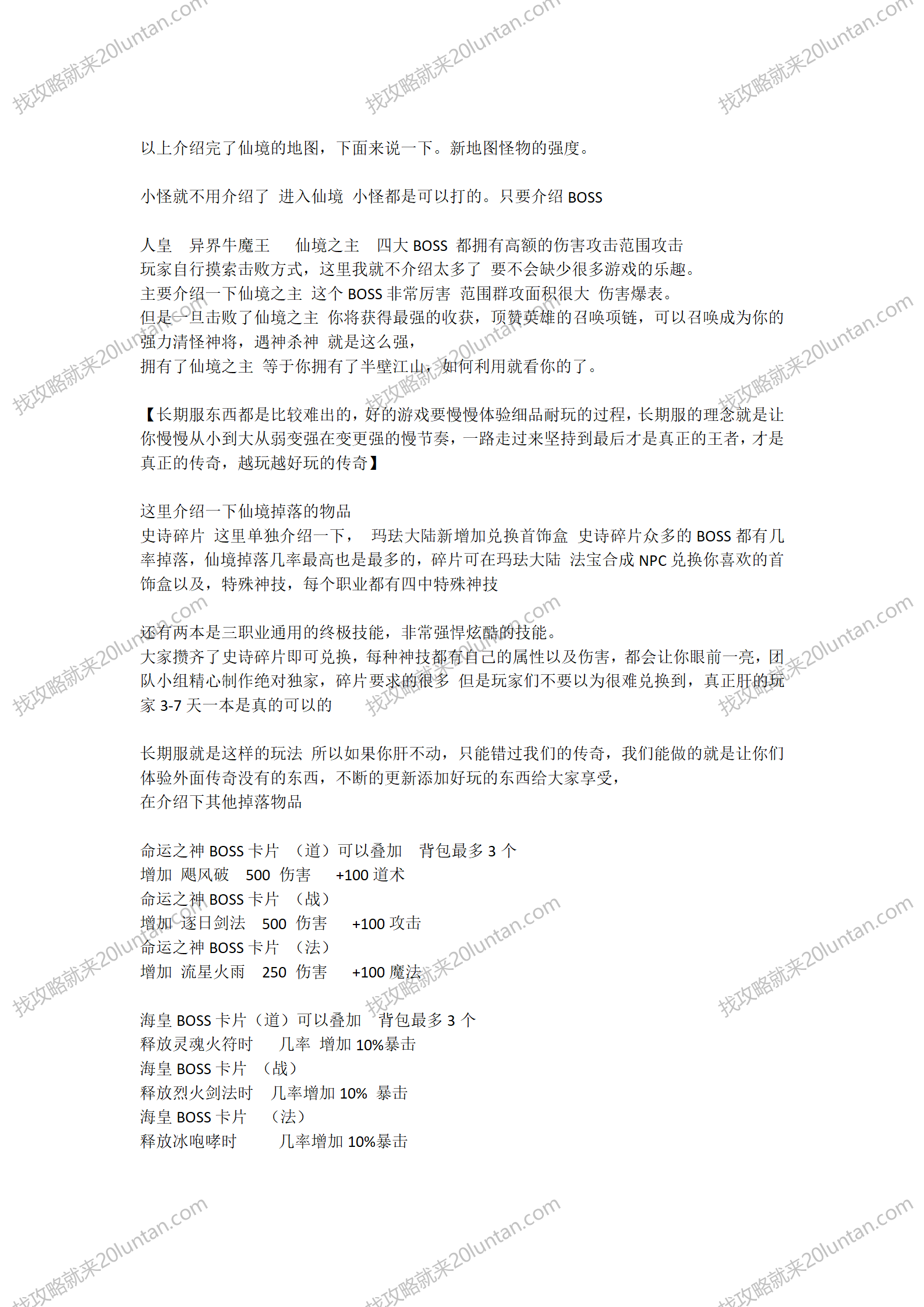 龙腾天真攻略_05.png
