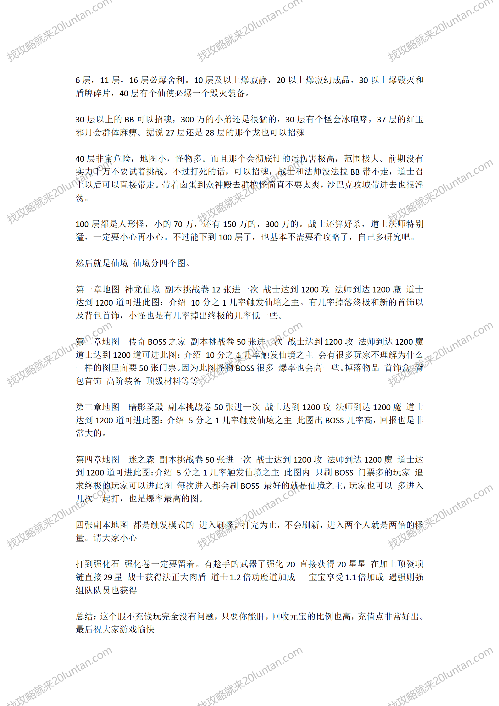 龙腾天真攻略_04.png