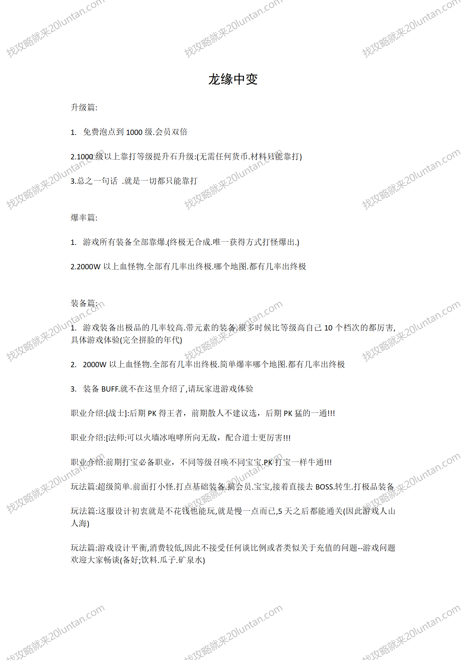 龙缘中变迷失神器攻略_01.png