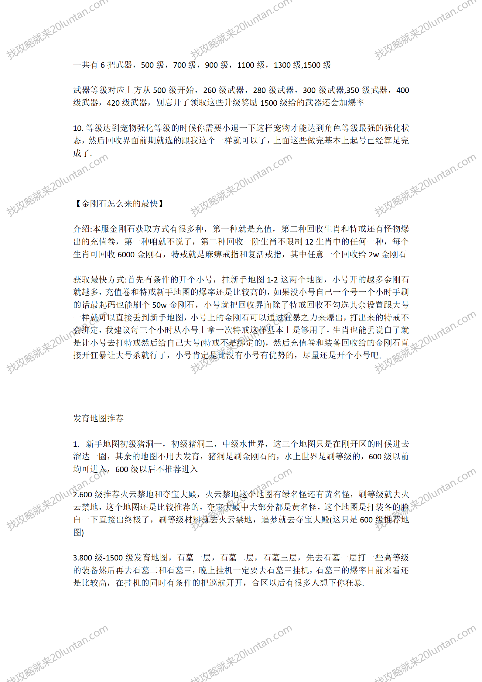龙缘中变迷失神器攻略_03.png