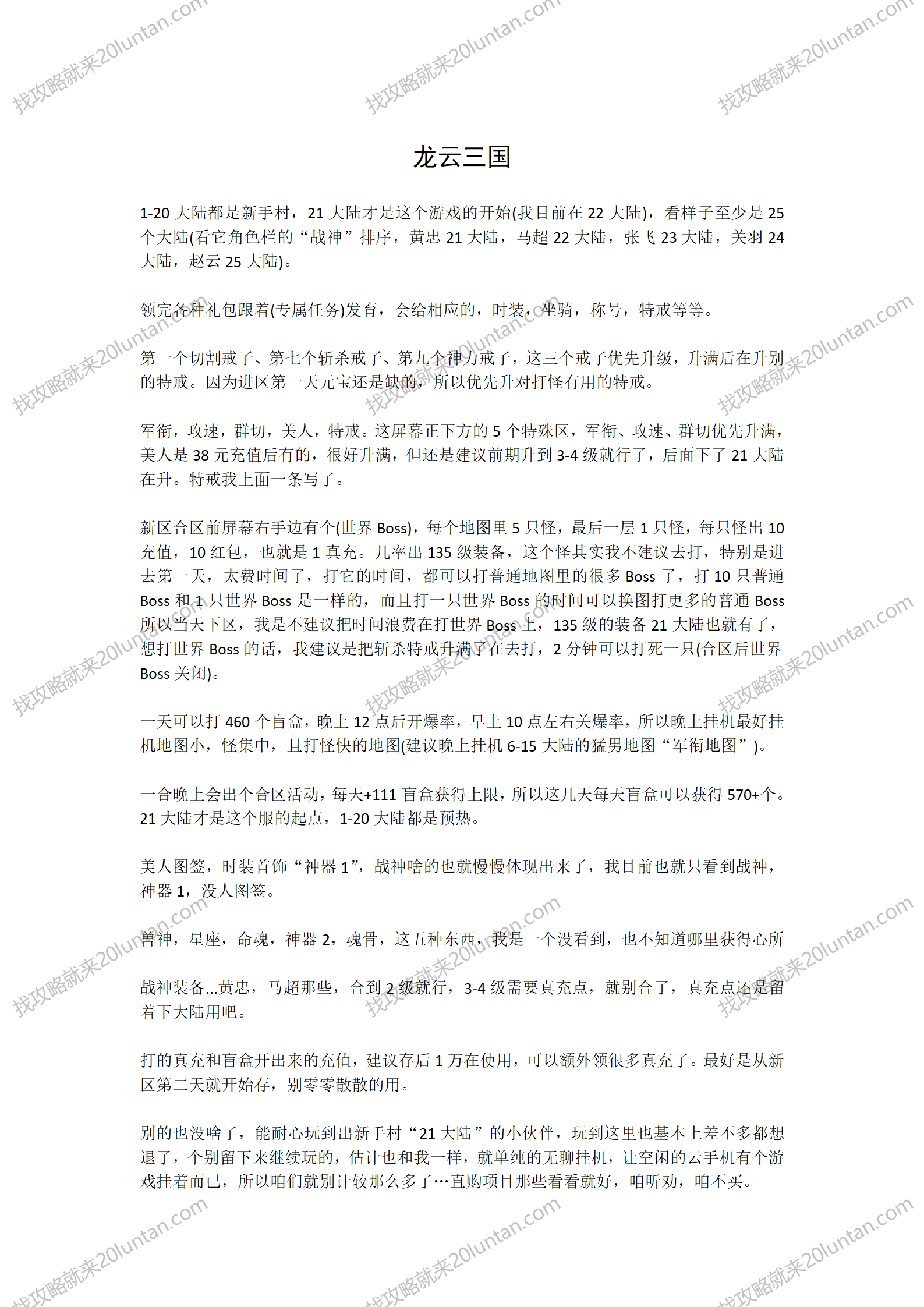 龙云三国攻略_01.png
