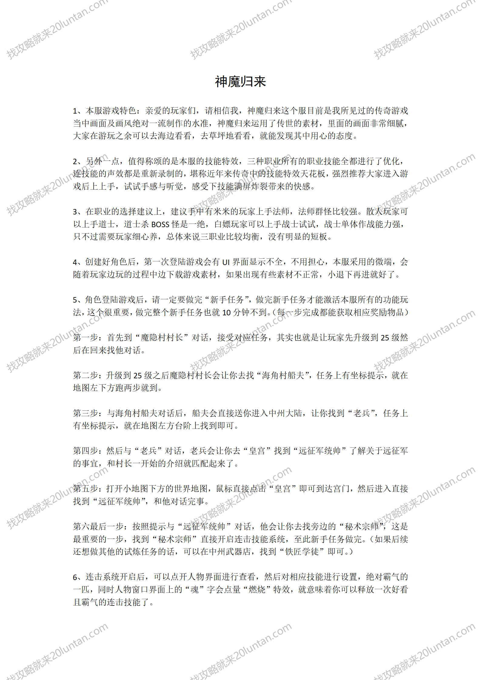 神魔归来攻略_01.png