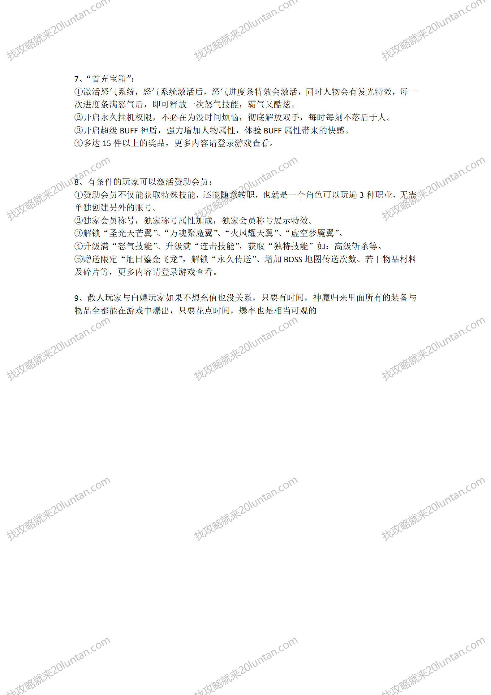 神魔归来攻略_02.png