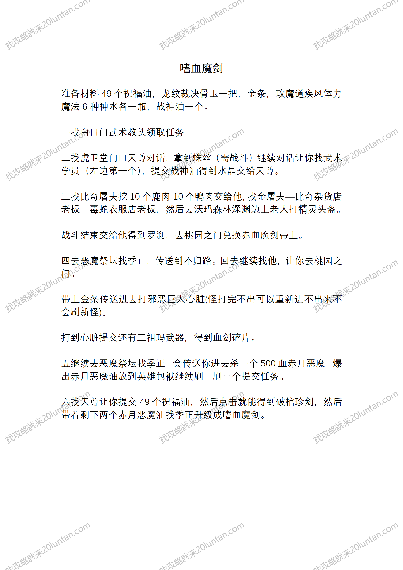 嗜血魔剑攻略_01.png