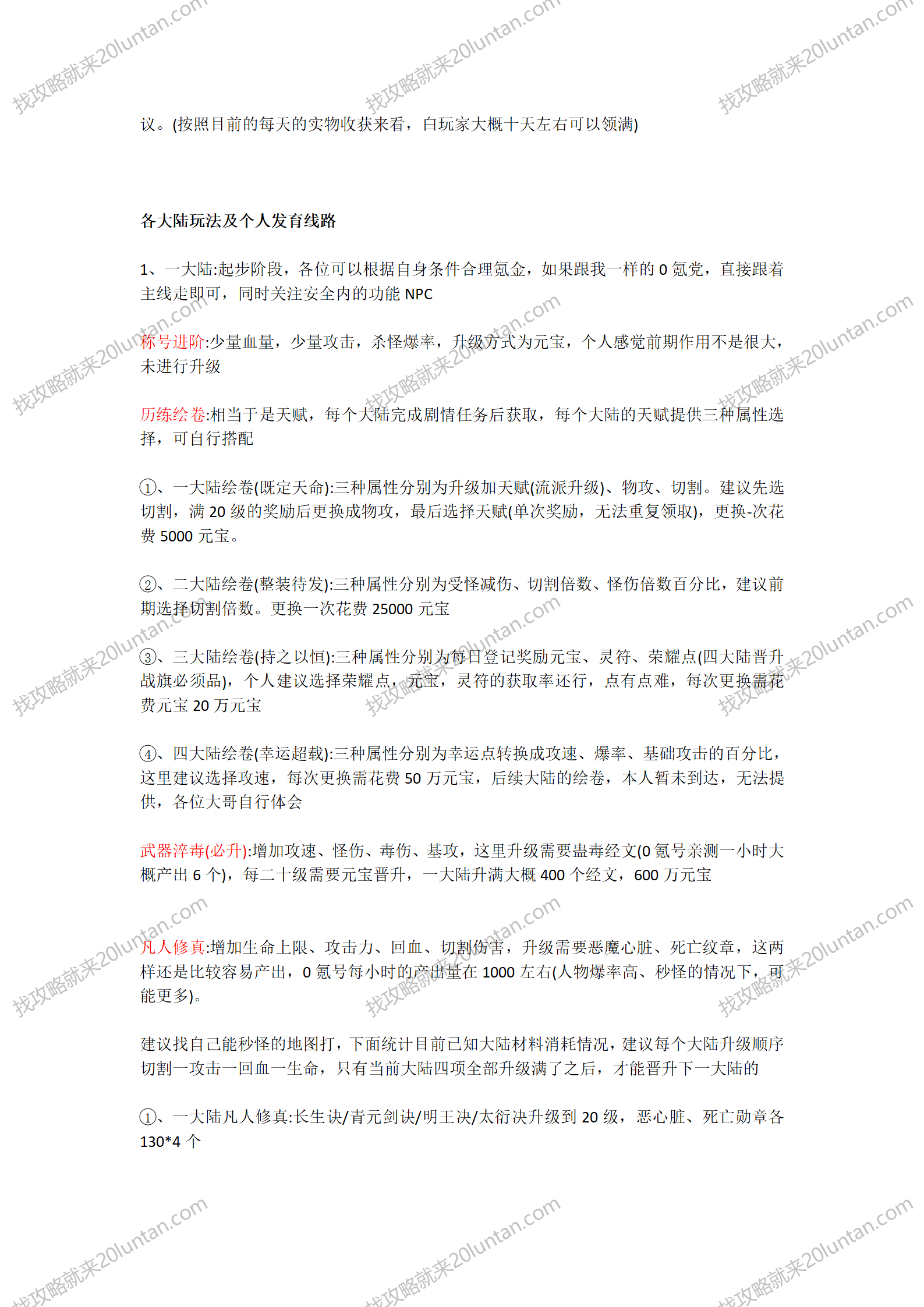 太吾专属沉默攻略_02.png