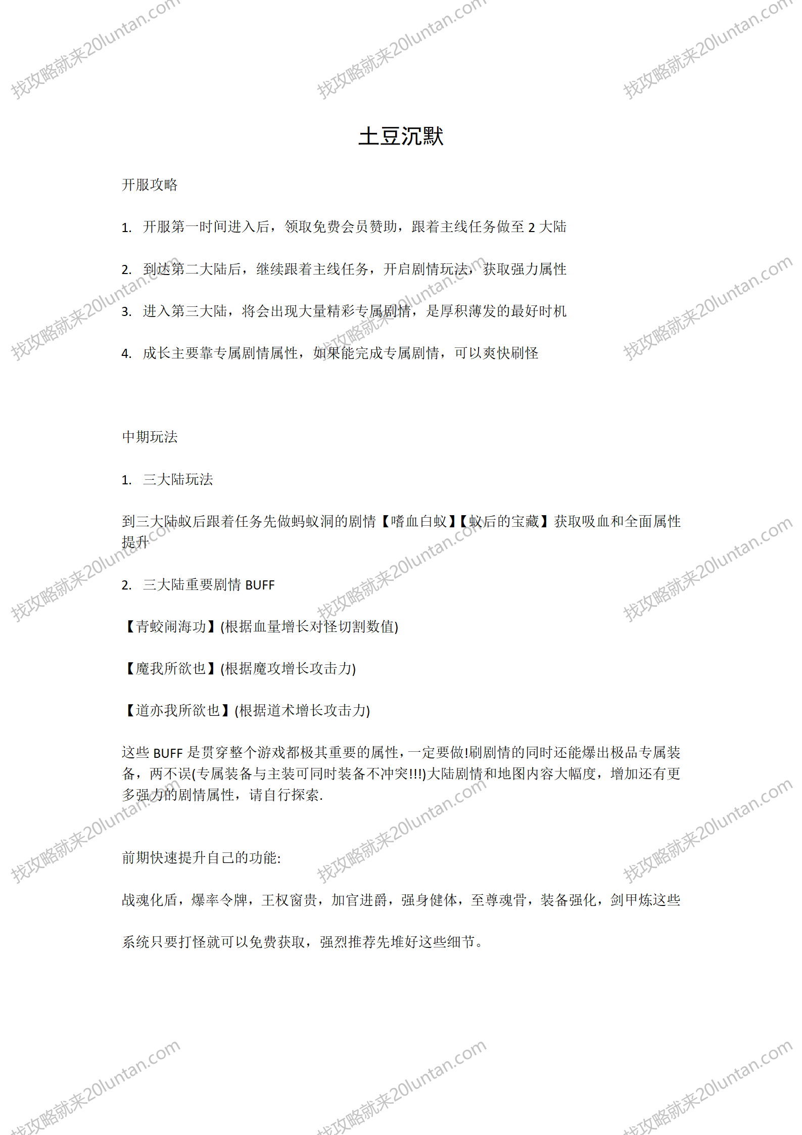土豆沉默攻略_01.png