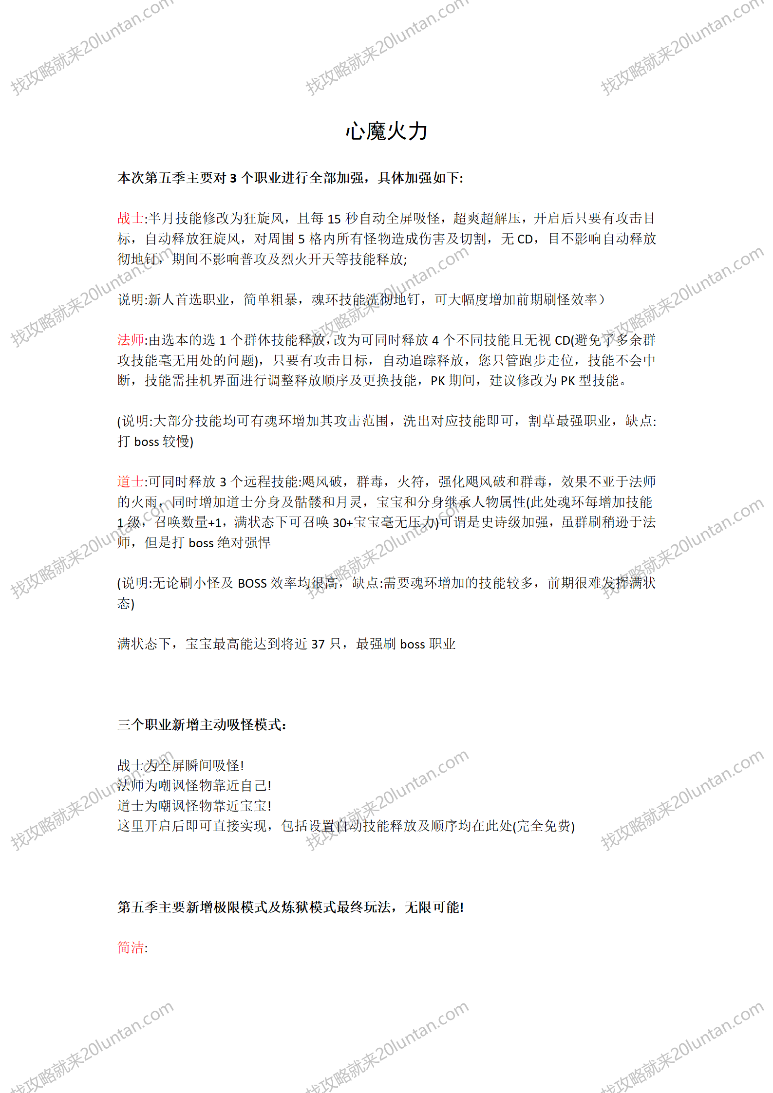 心魔火力攻略_01.png