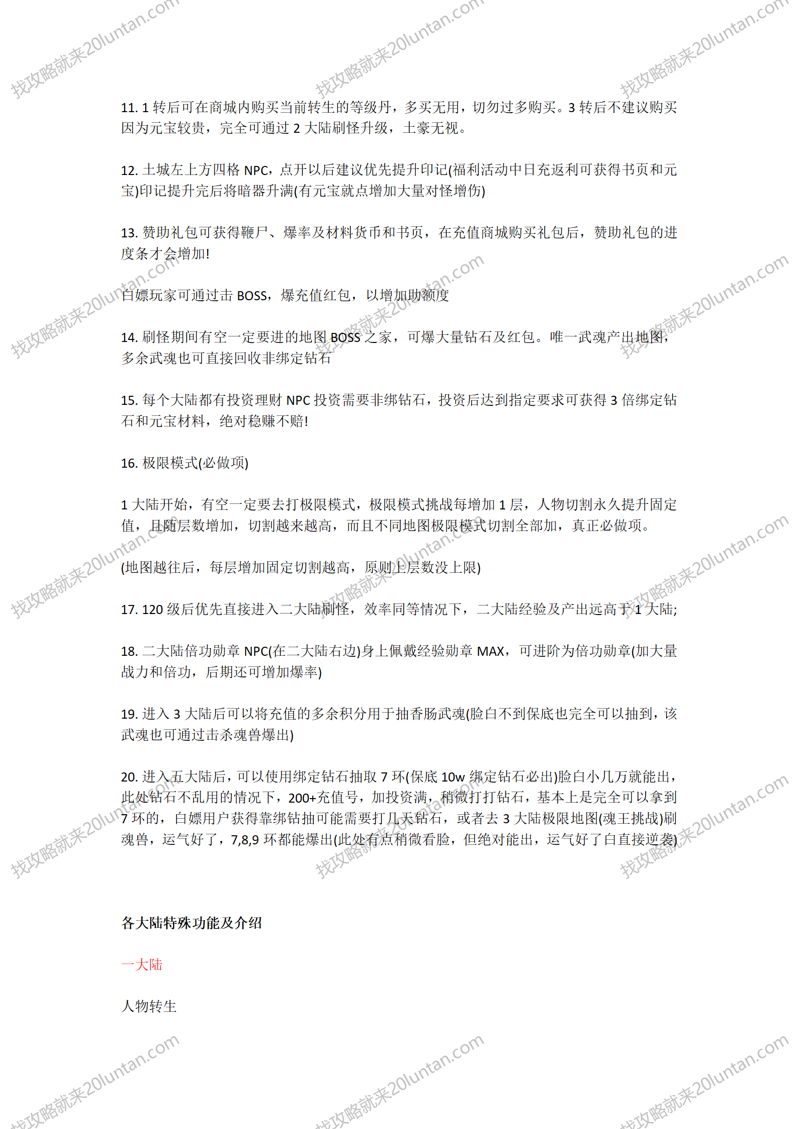 心魔火力攻略_05.png