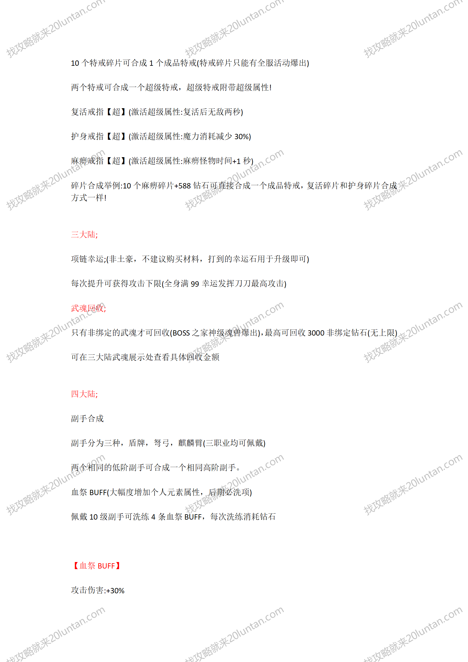 心魔火力攻略_07.png