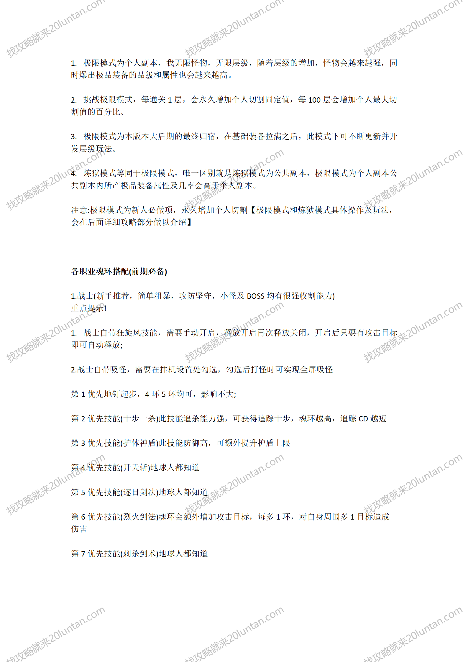 心魔火力攻略_02.png