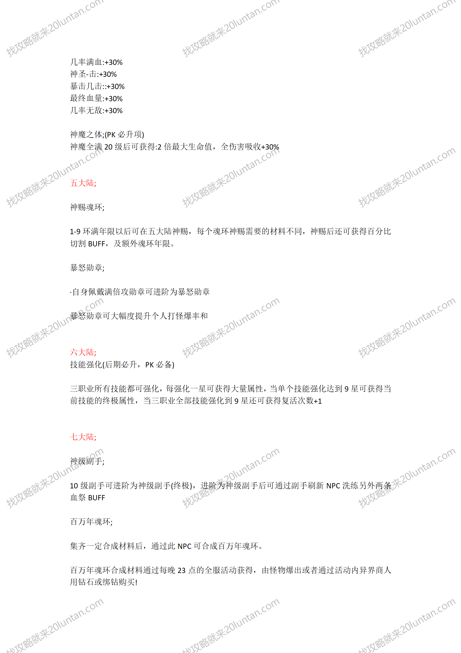 心魔火力攻略_08.png