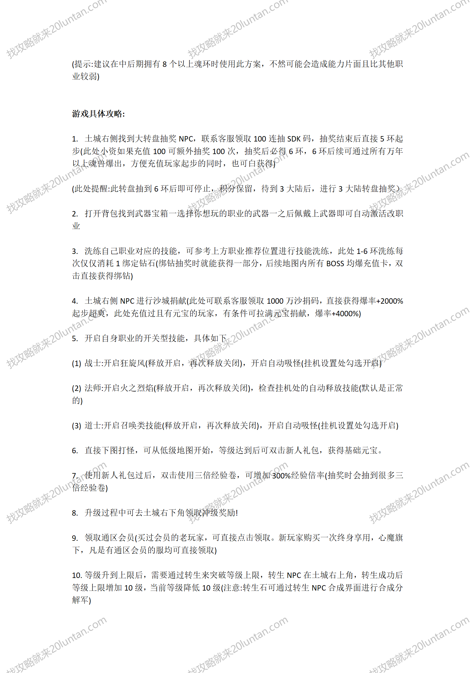 心魔火力攻略_04.png