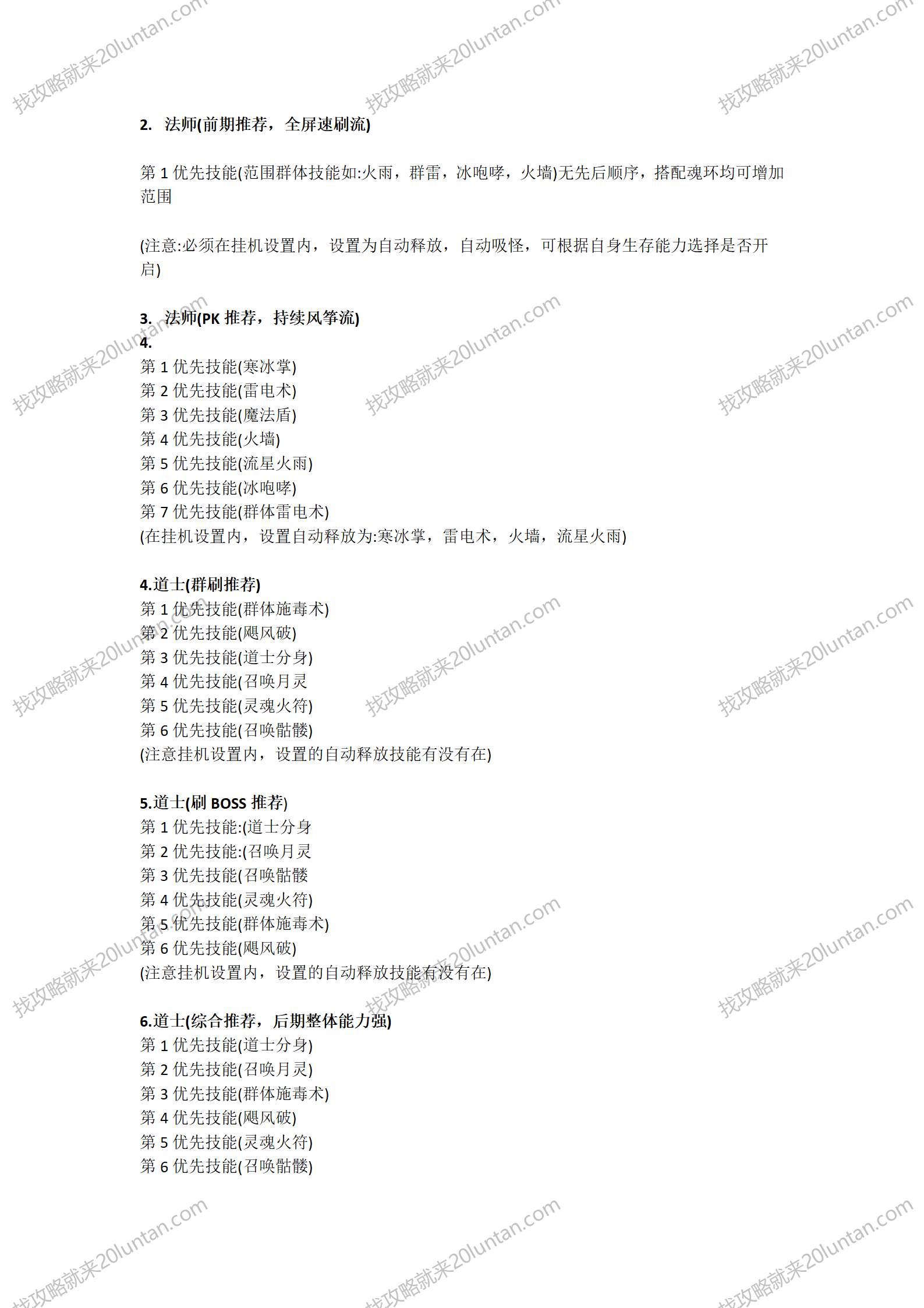 心魔火力攻略_03.png