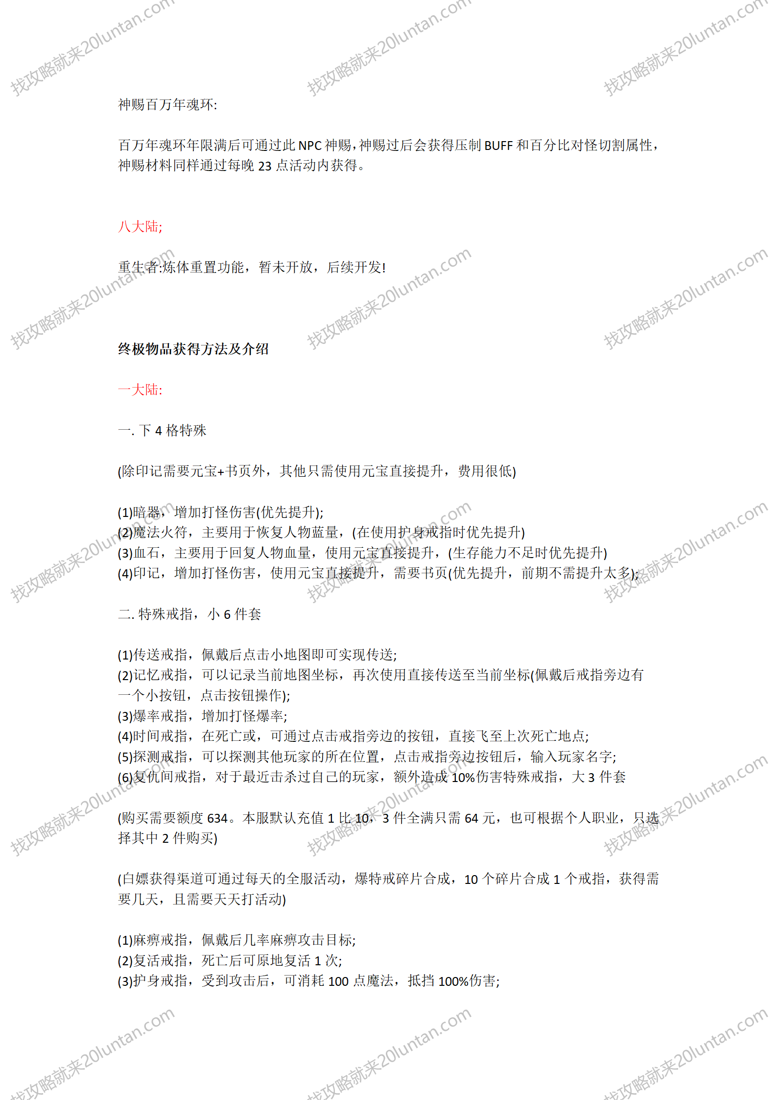 心魔火力攻略_09.png