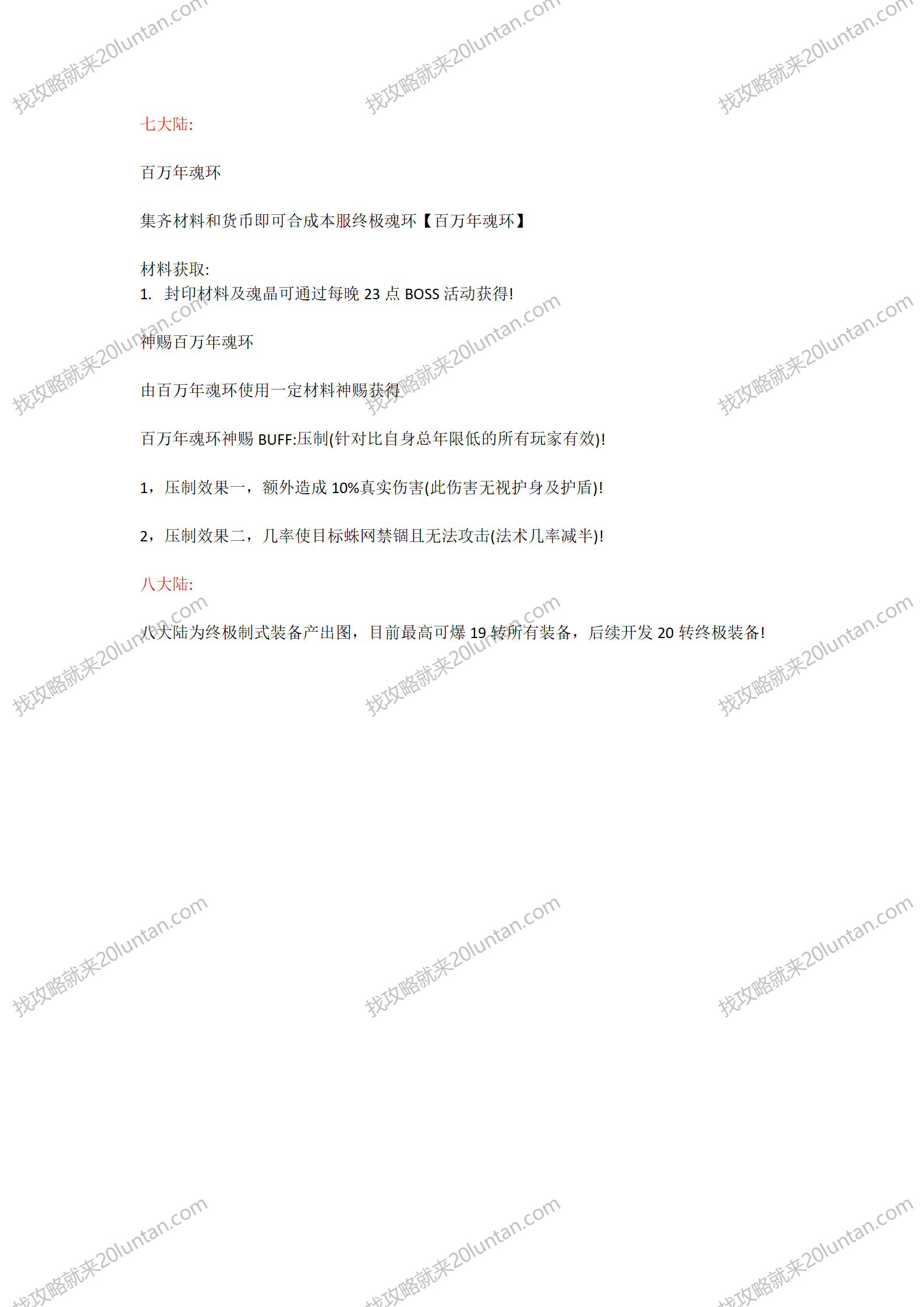 心魔火力攻略_11.png