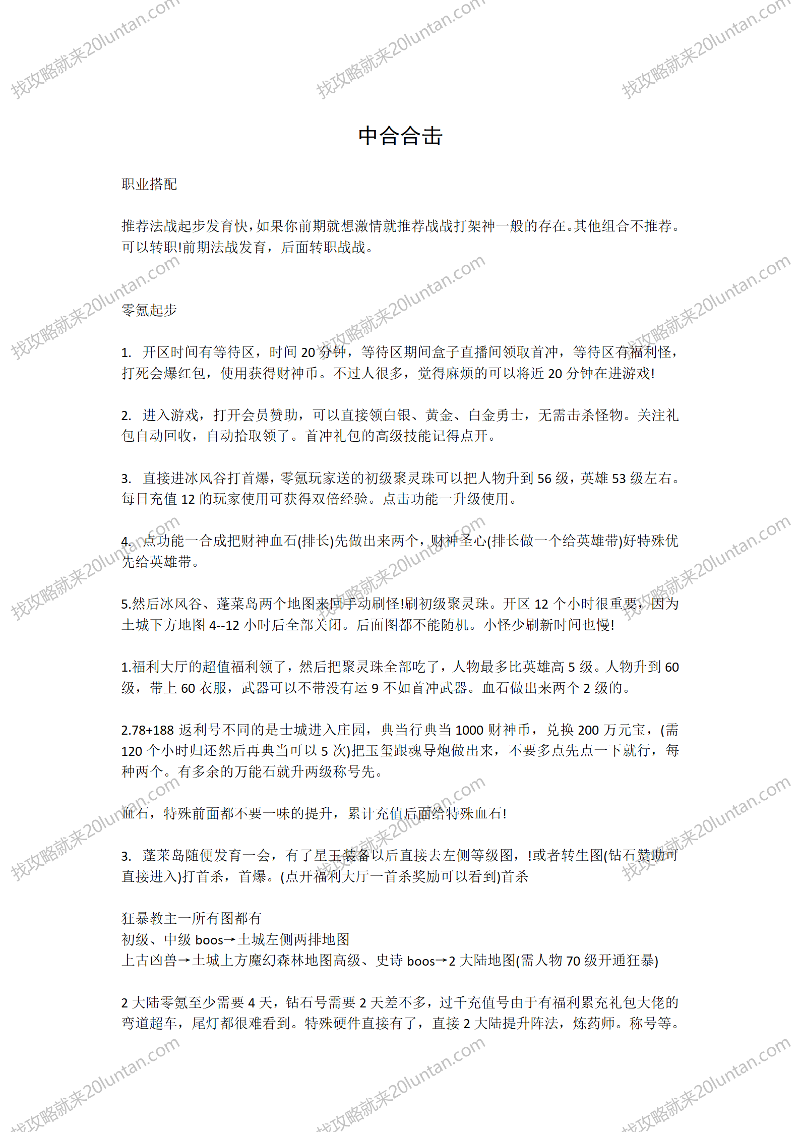 中合合击攻略_01.png