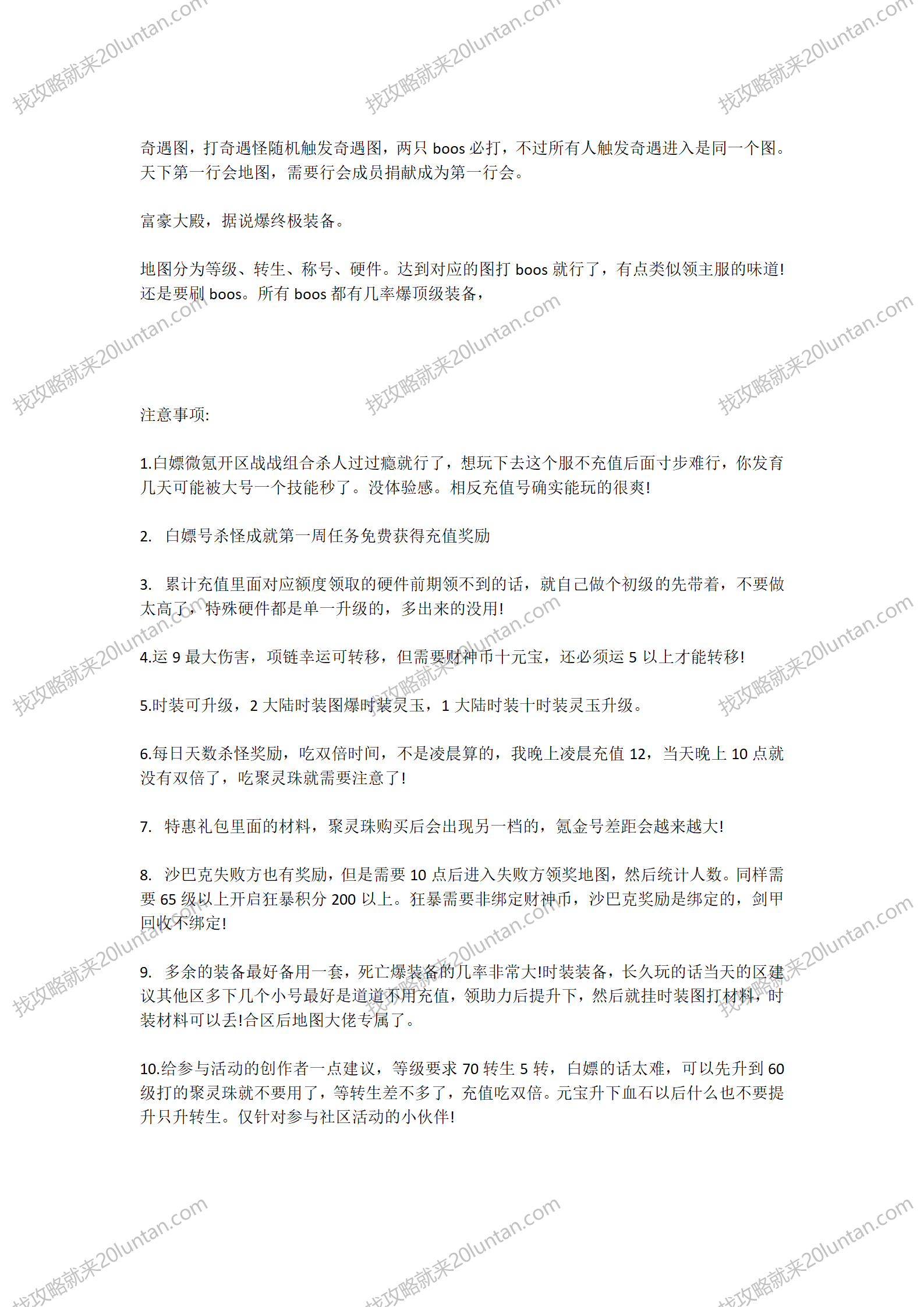 中合合击攻略_03.png
