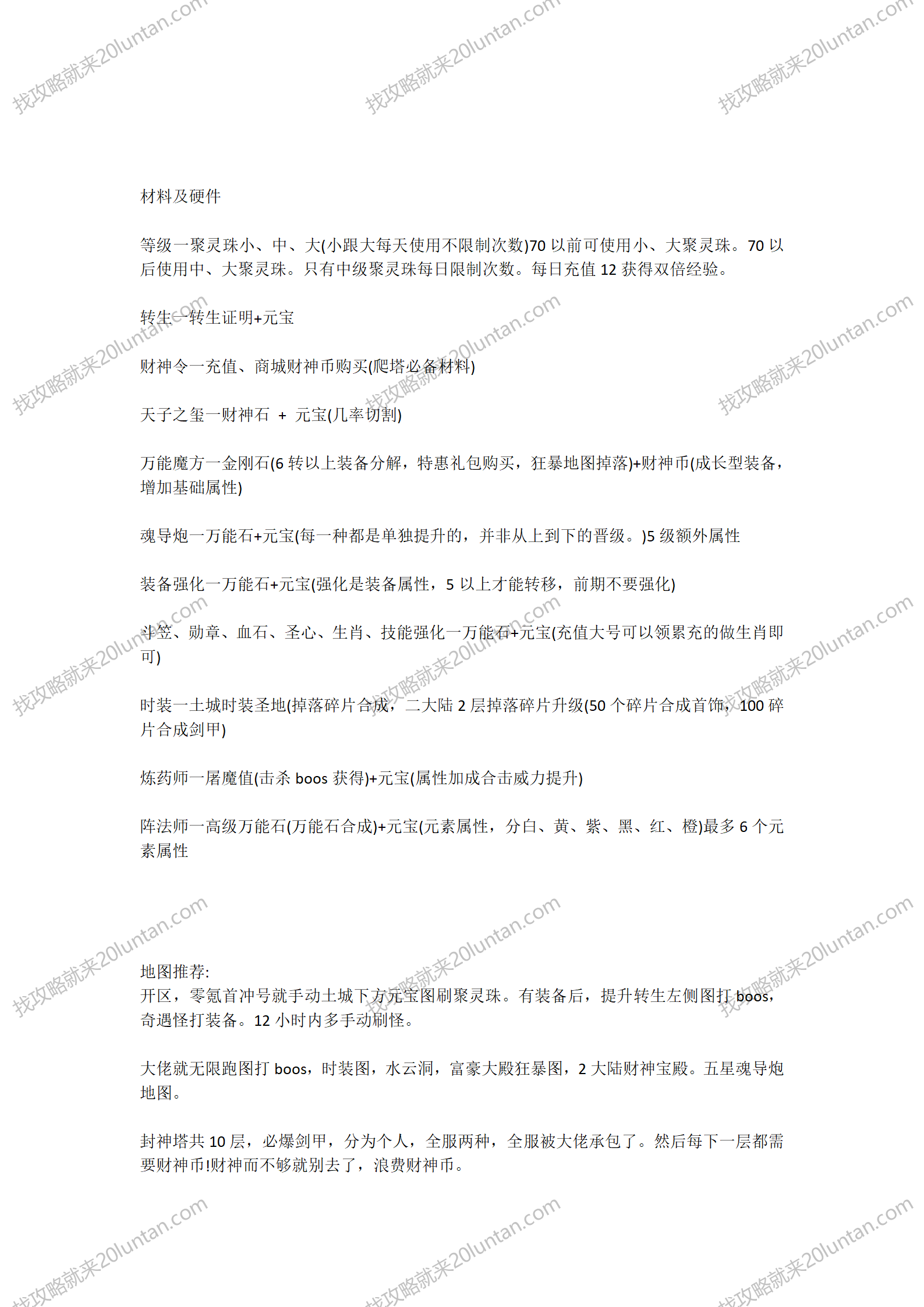 中合合击攻略_02.png