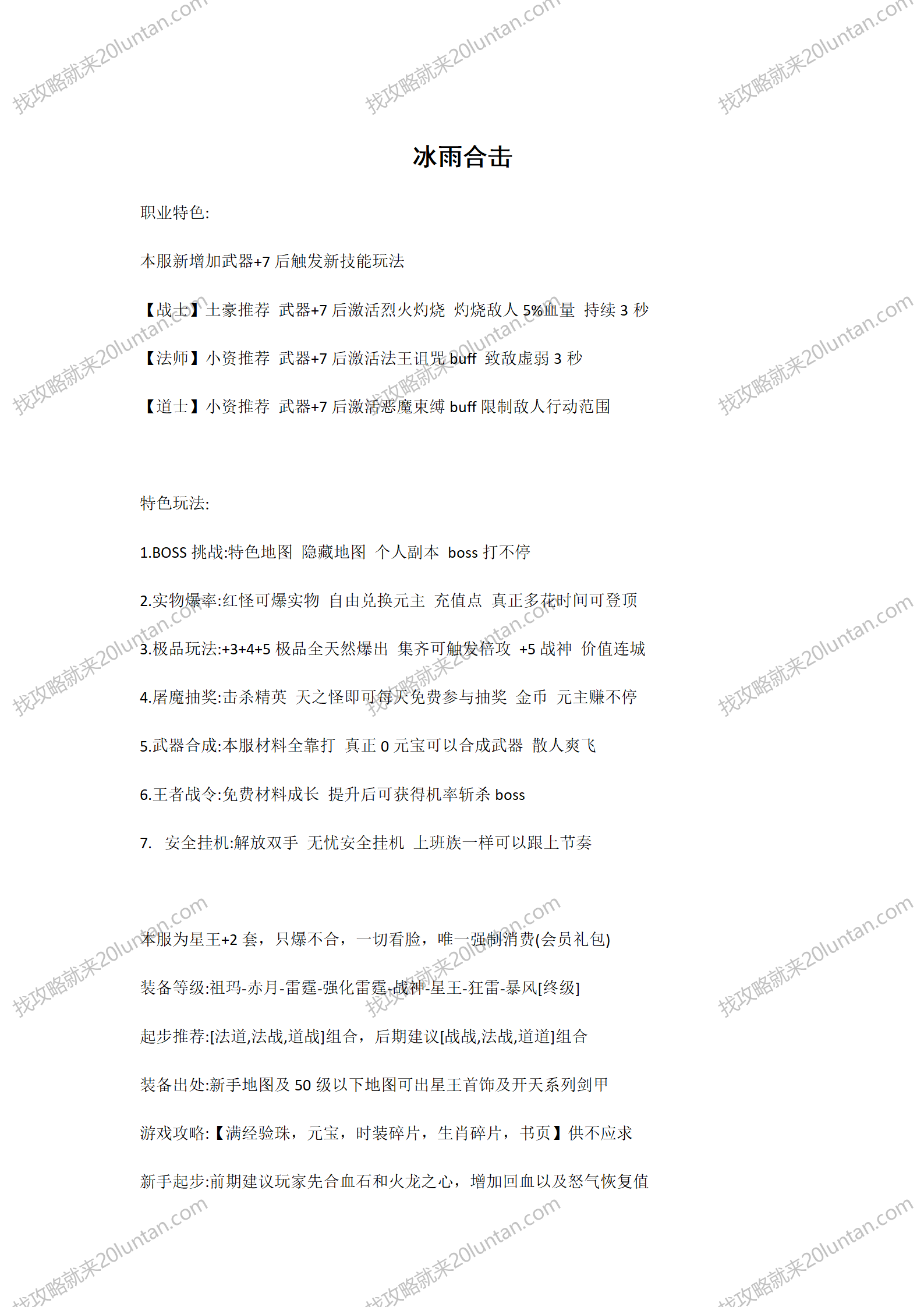 冰雨合击攻略_01.png