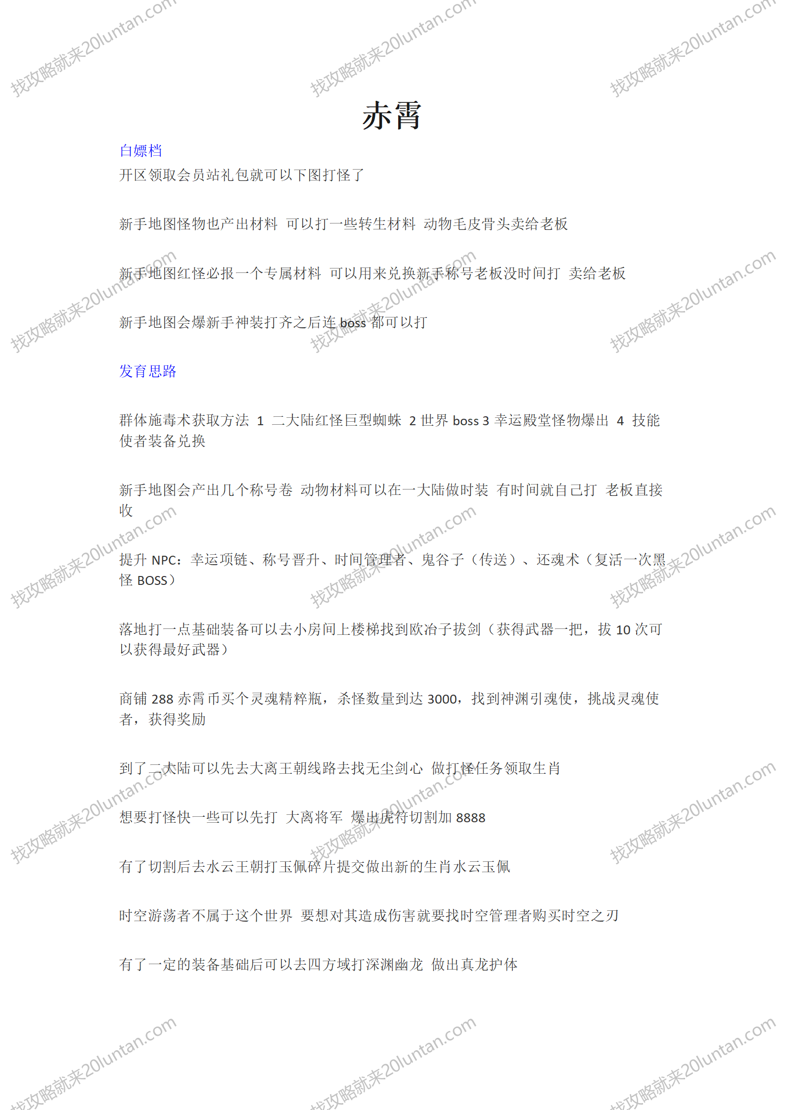 赤霄攻略_01.png