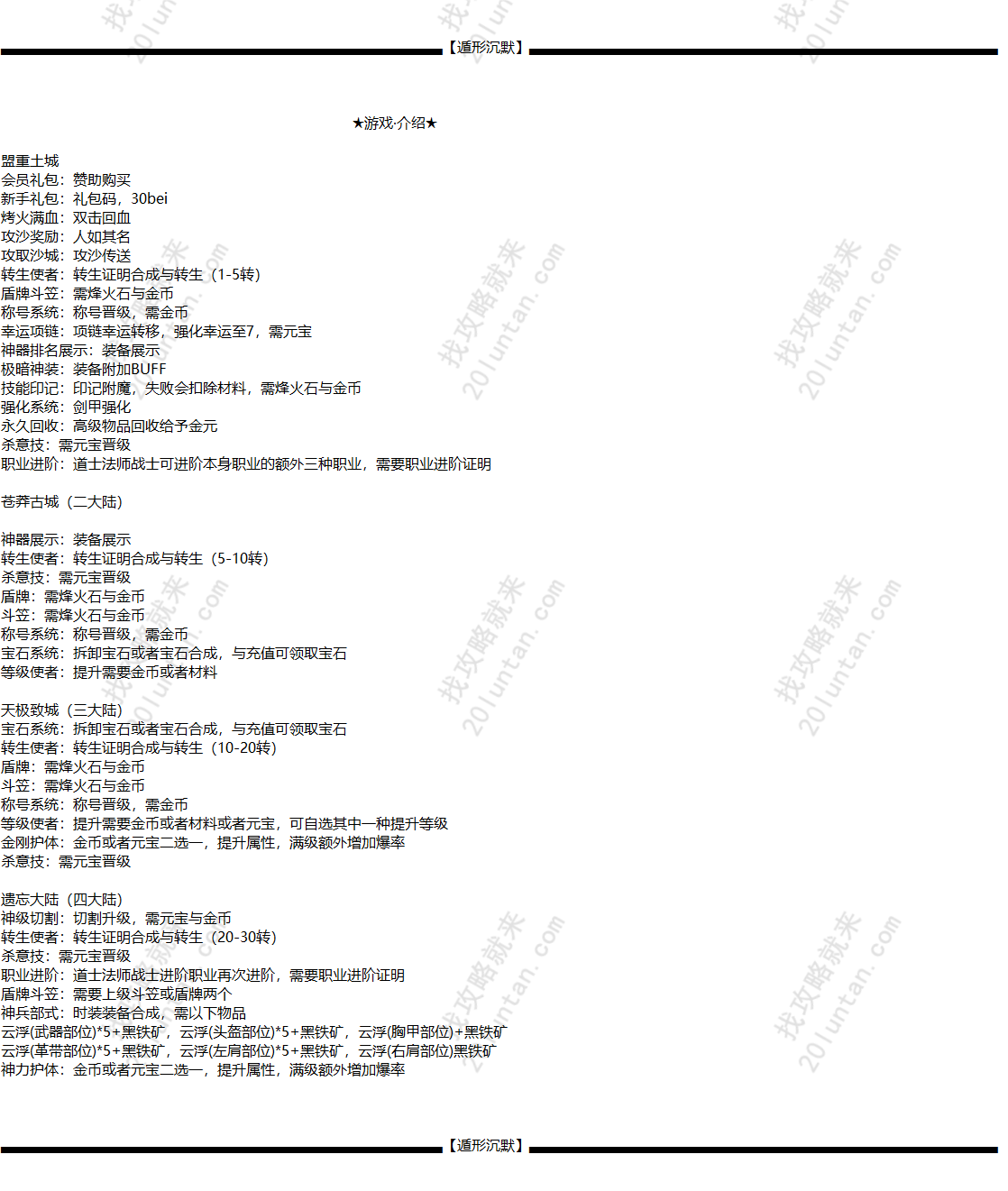 遁形沉默攻略(1).png