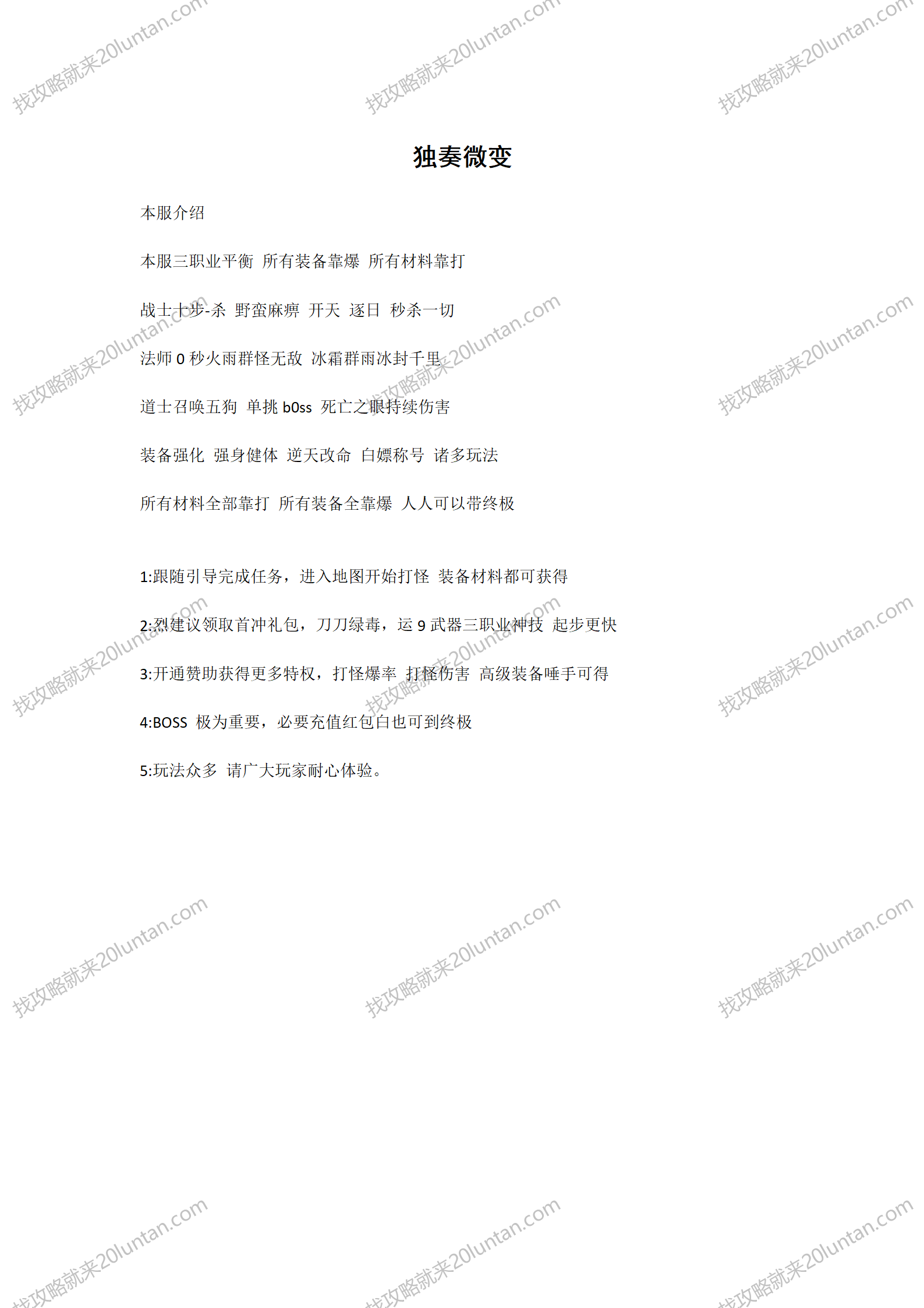 独奏微变攻略_01.png