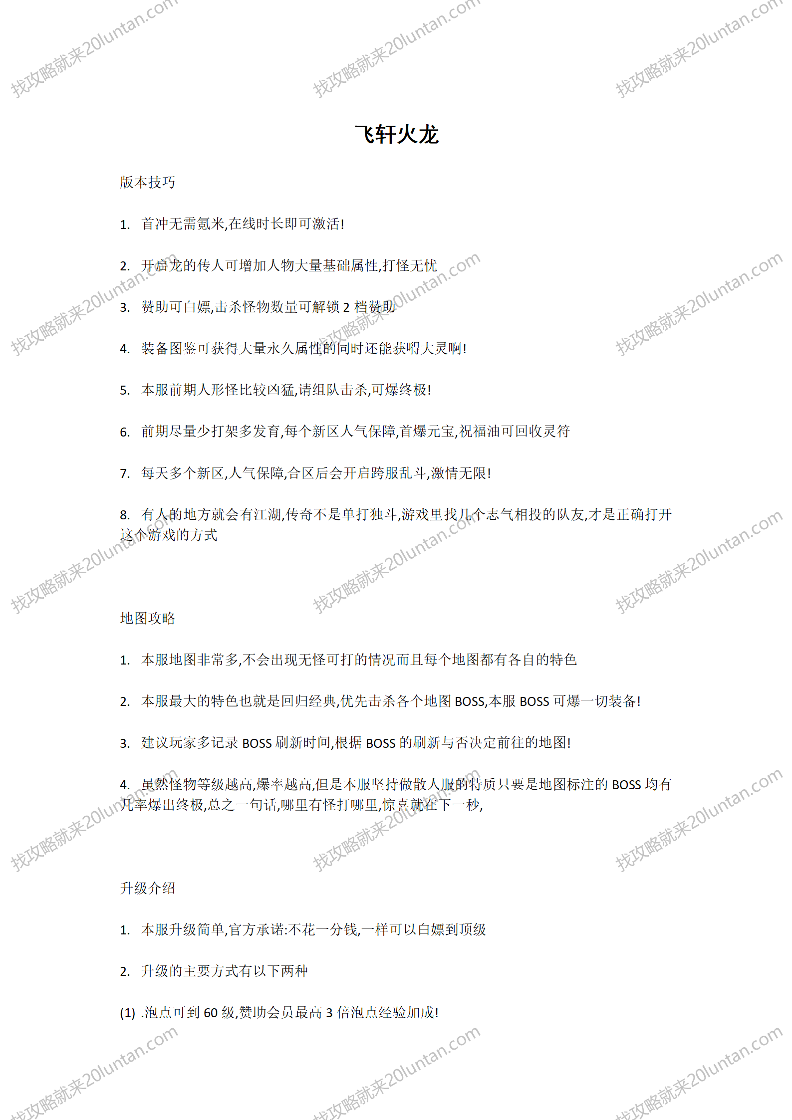 飞轩火龙攻略_01.png