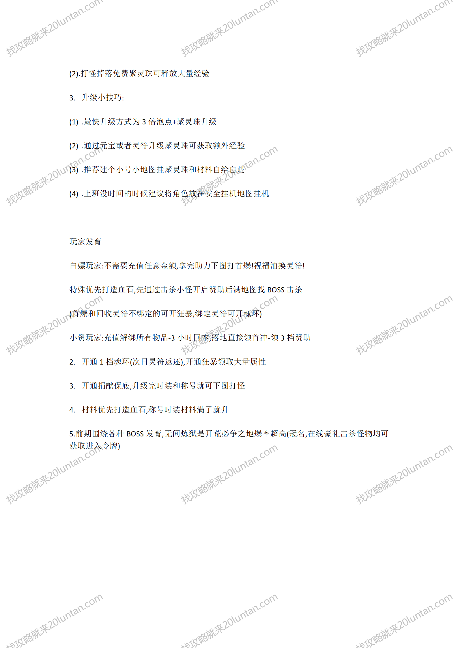 飞轩火龙攻略_02.png