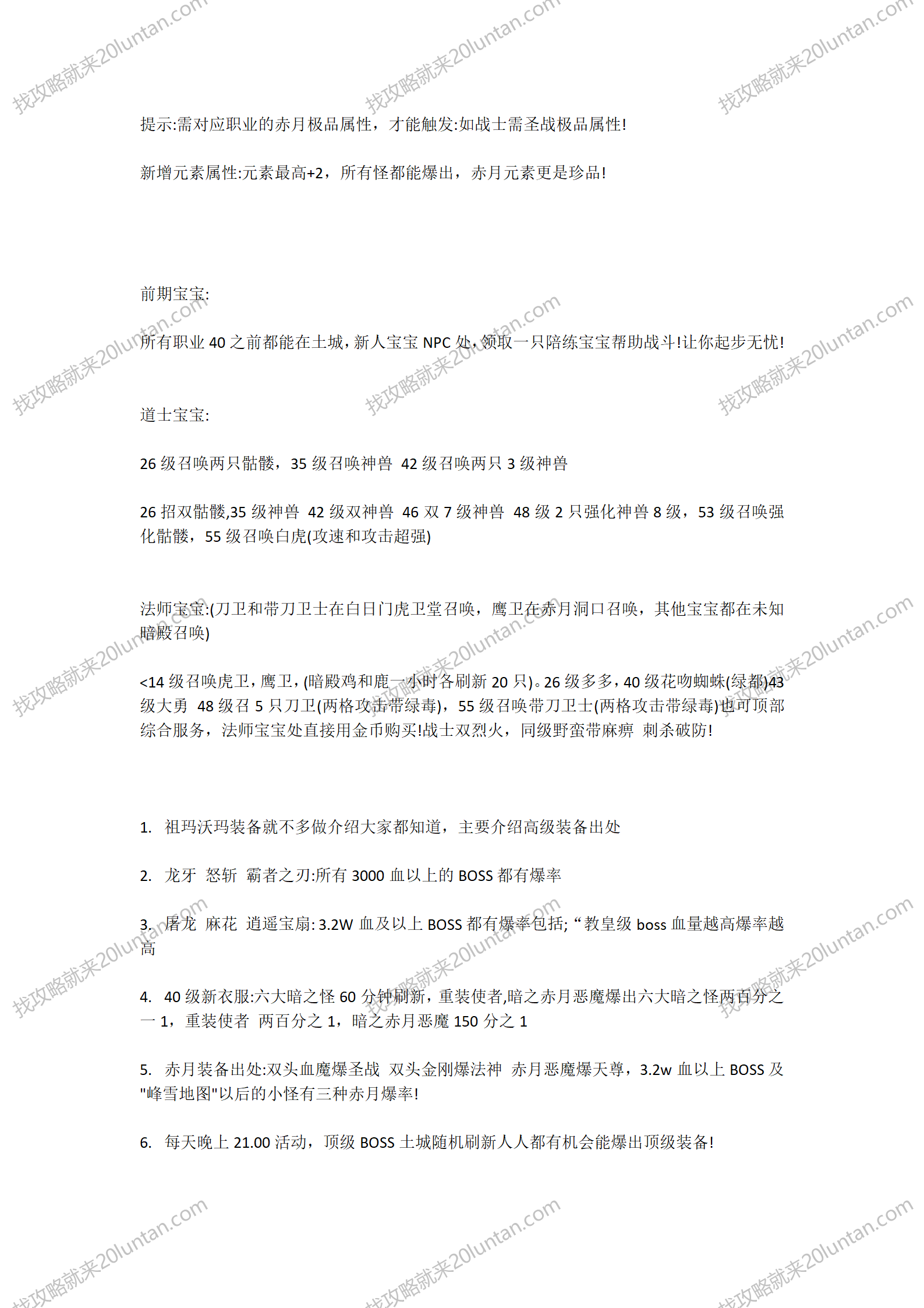 峰王传奇攻略_02.png