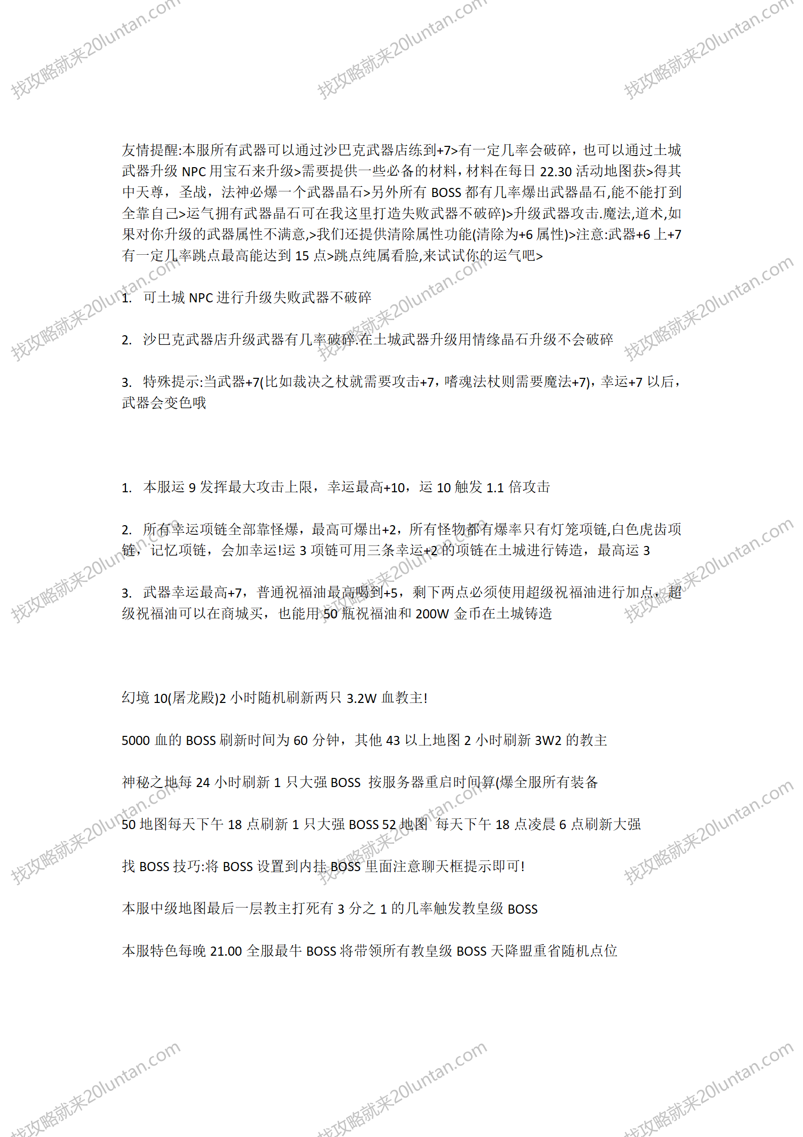 峰王传奇攻略_04.png