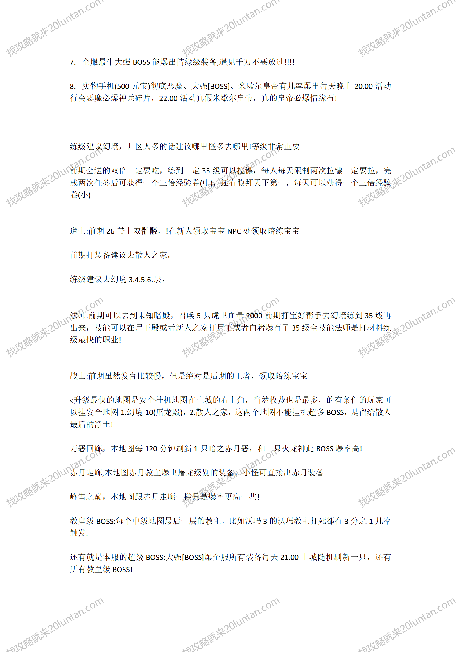 峰王传奇攻略_03.png