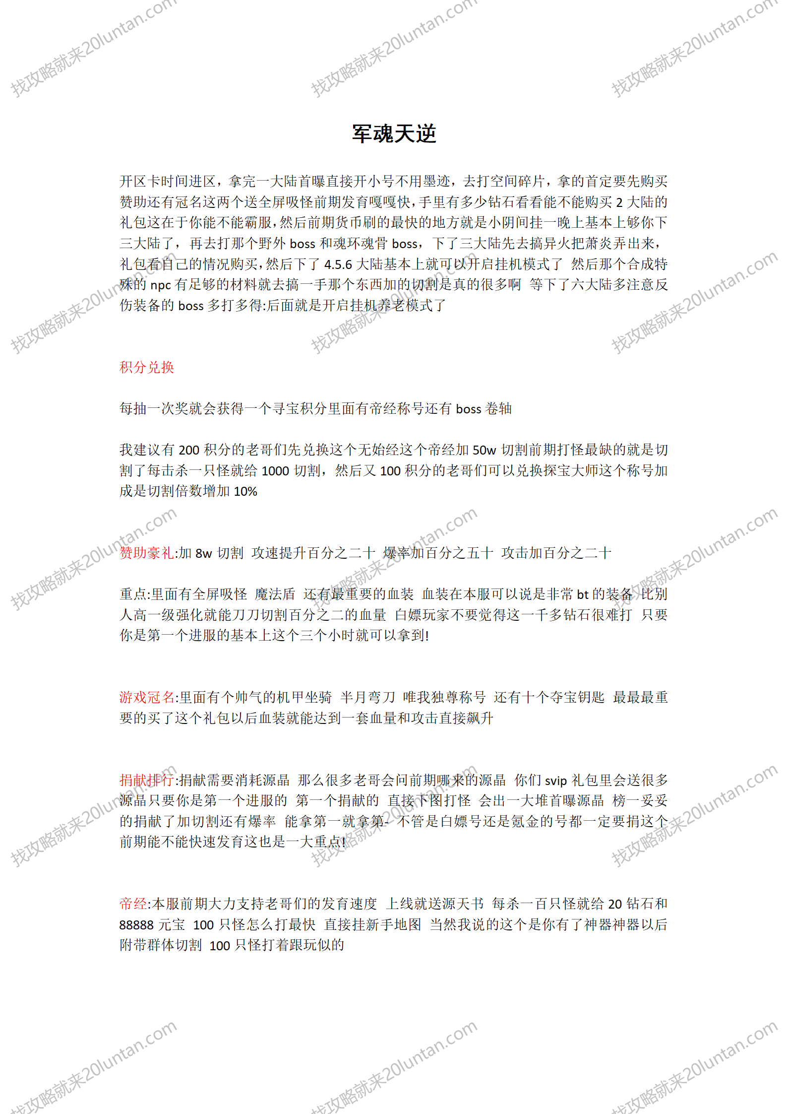 军魂天逆攻略_01.png