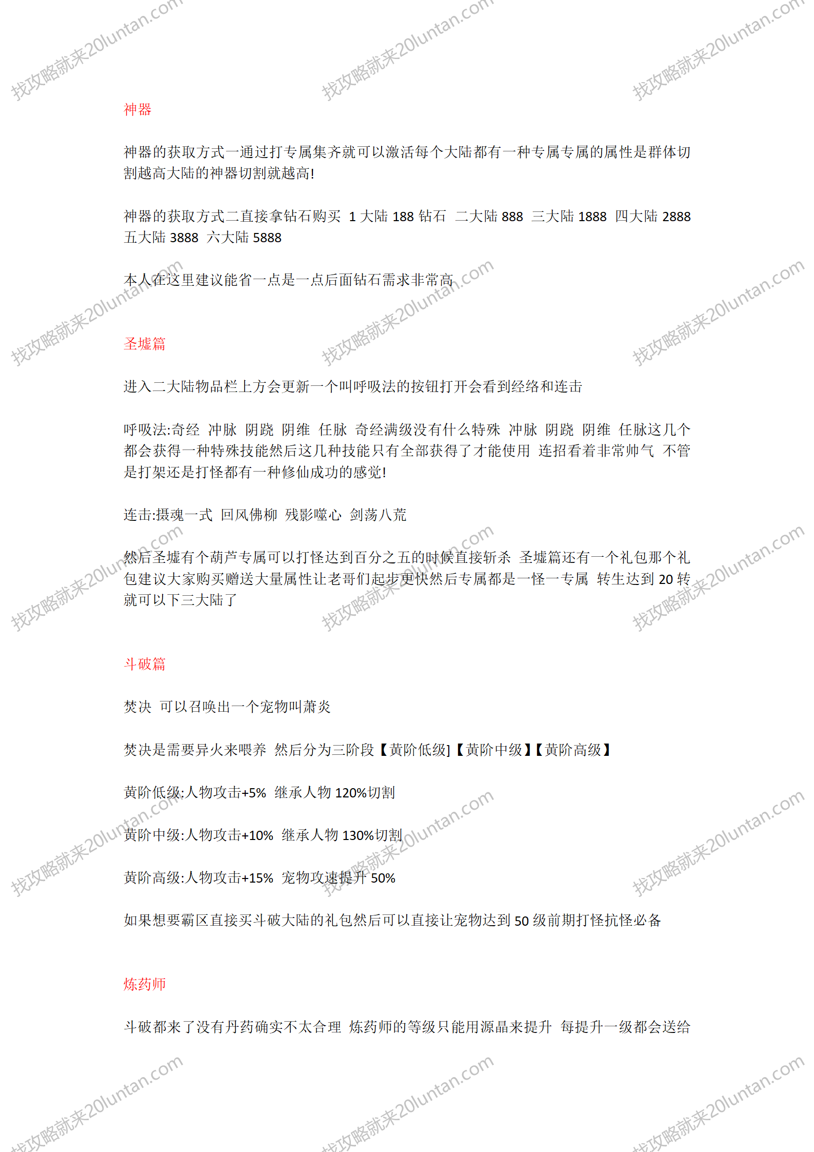 军魂天逆攻略_02.png