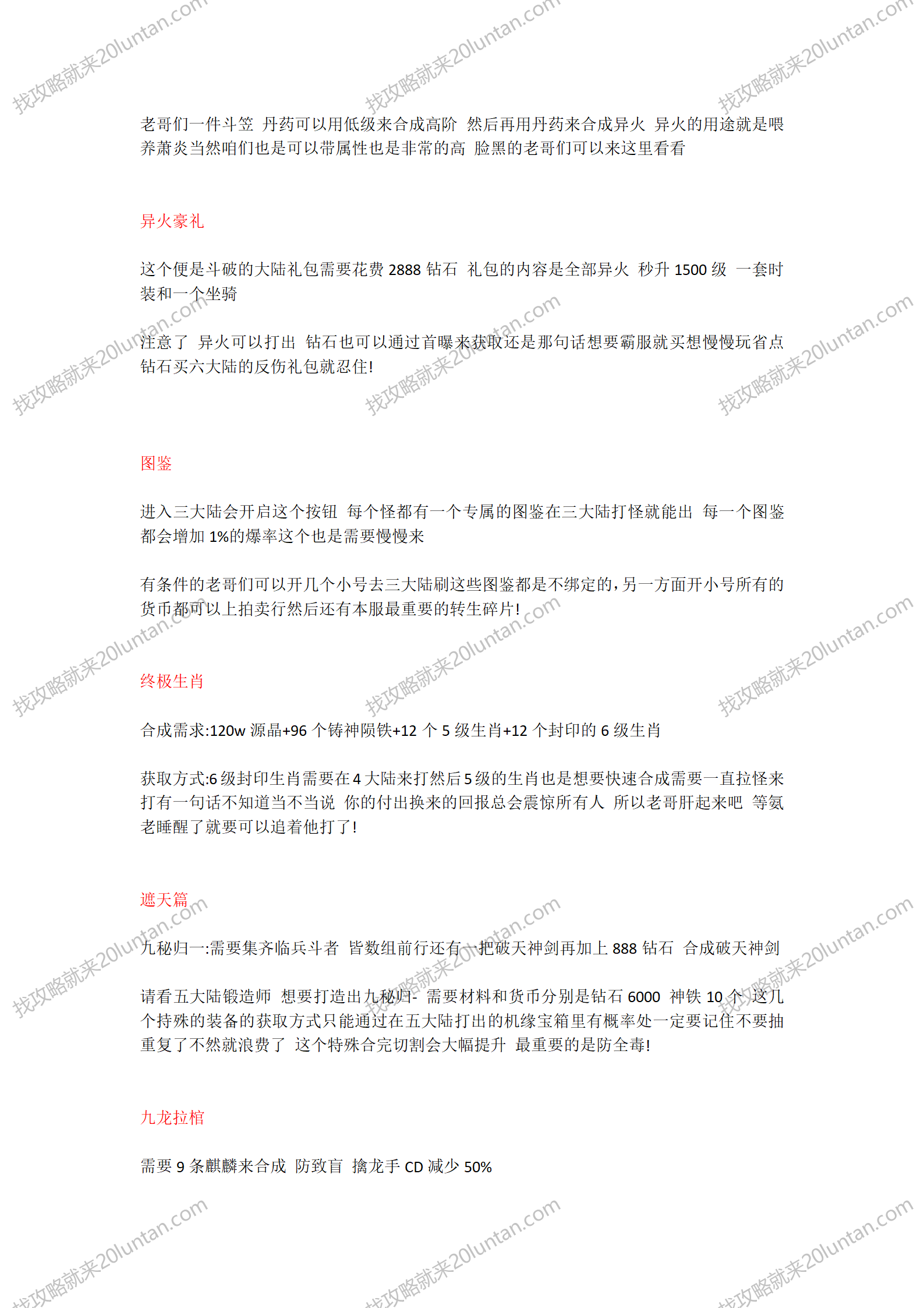 军魂天逆攻略_03.png