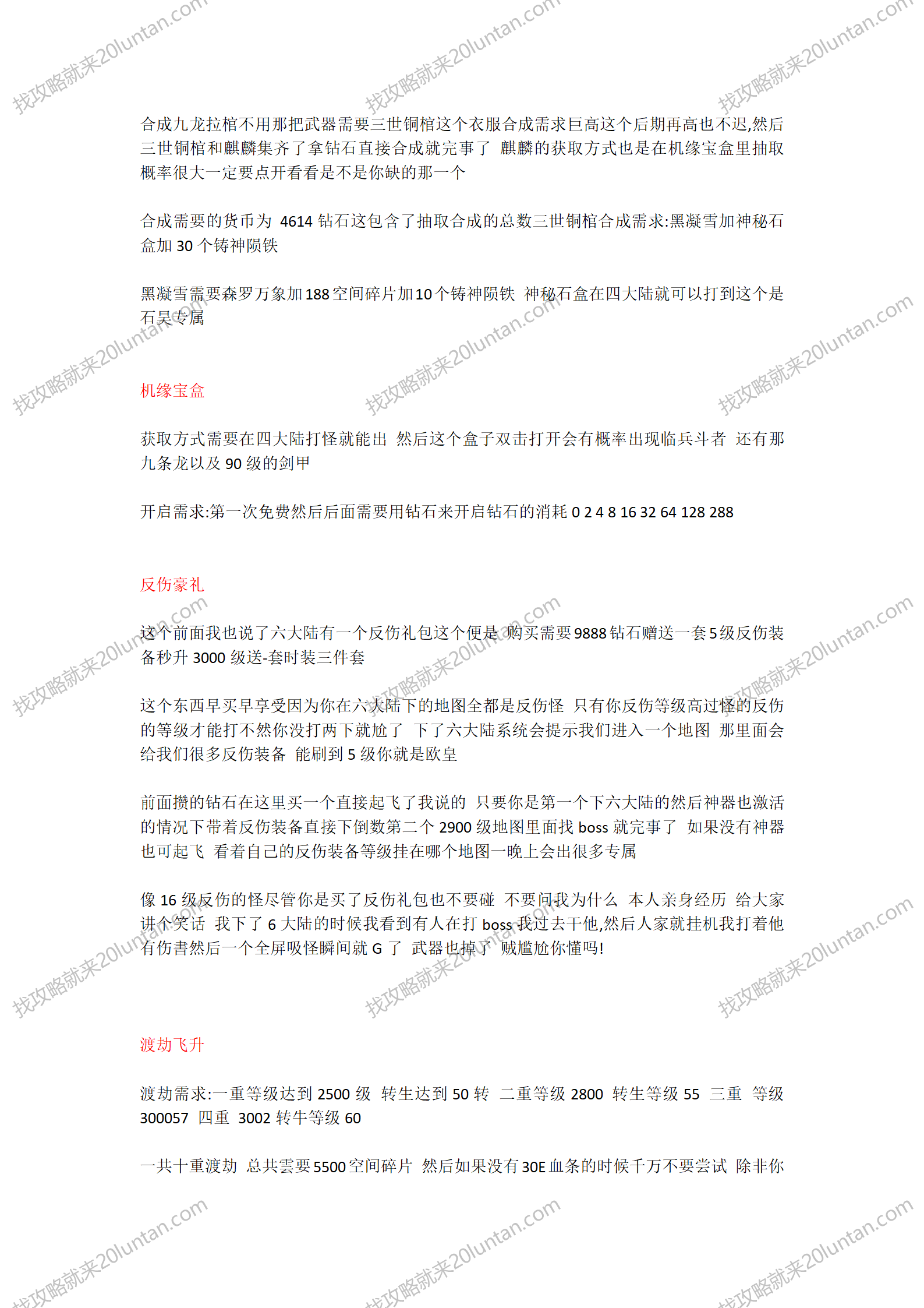 军魂天逆攻略_04.png
