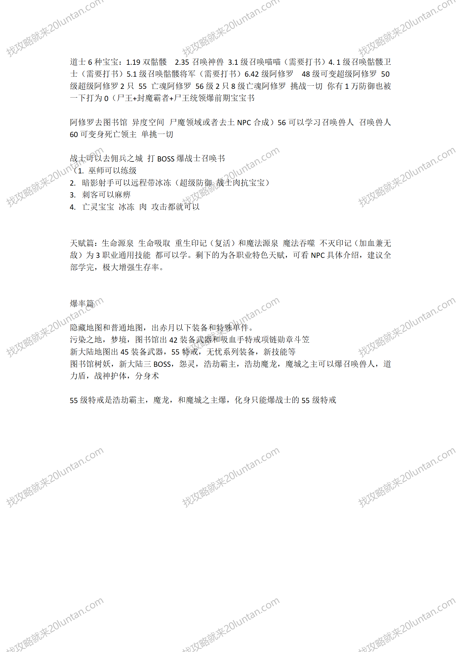 龙庆盛世攻略_04.png