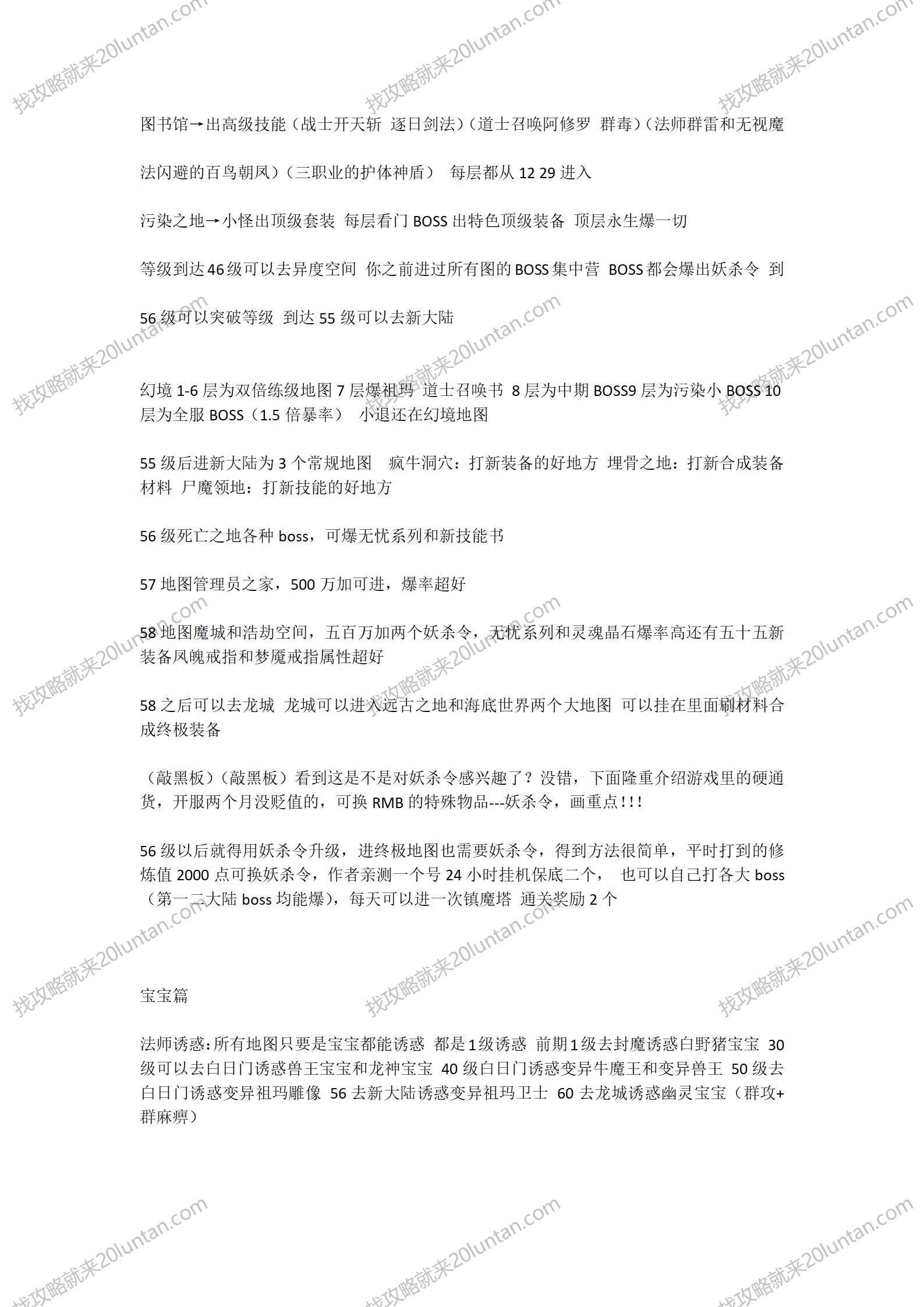 龙庆盛世攻略_03.png
