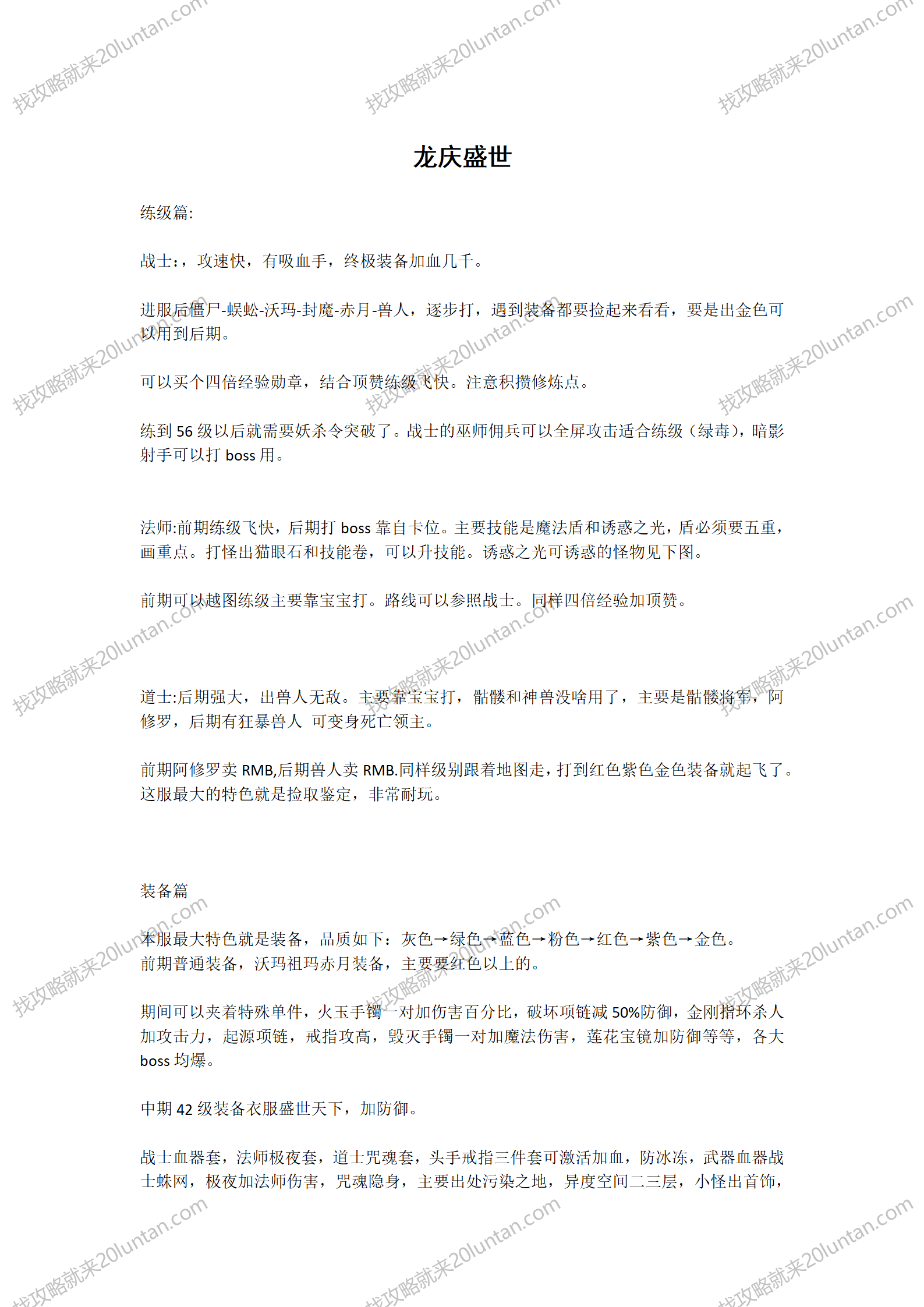 龙庆盛世攻略_01.png