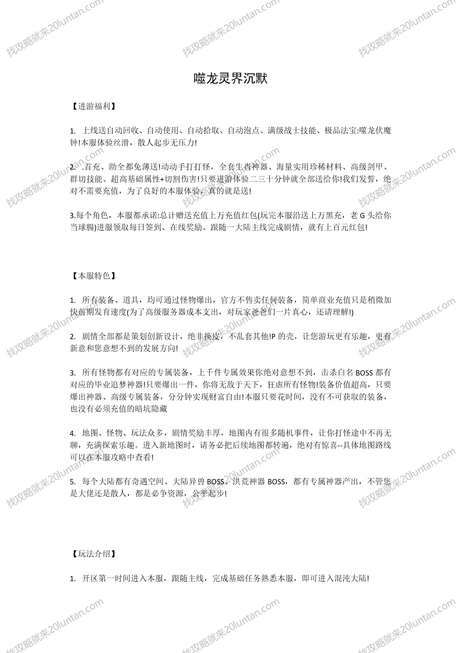 噬龙灵界沉默攻略_01.png