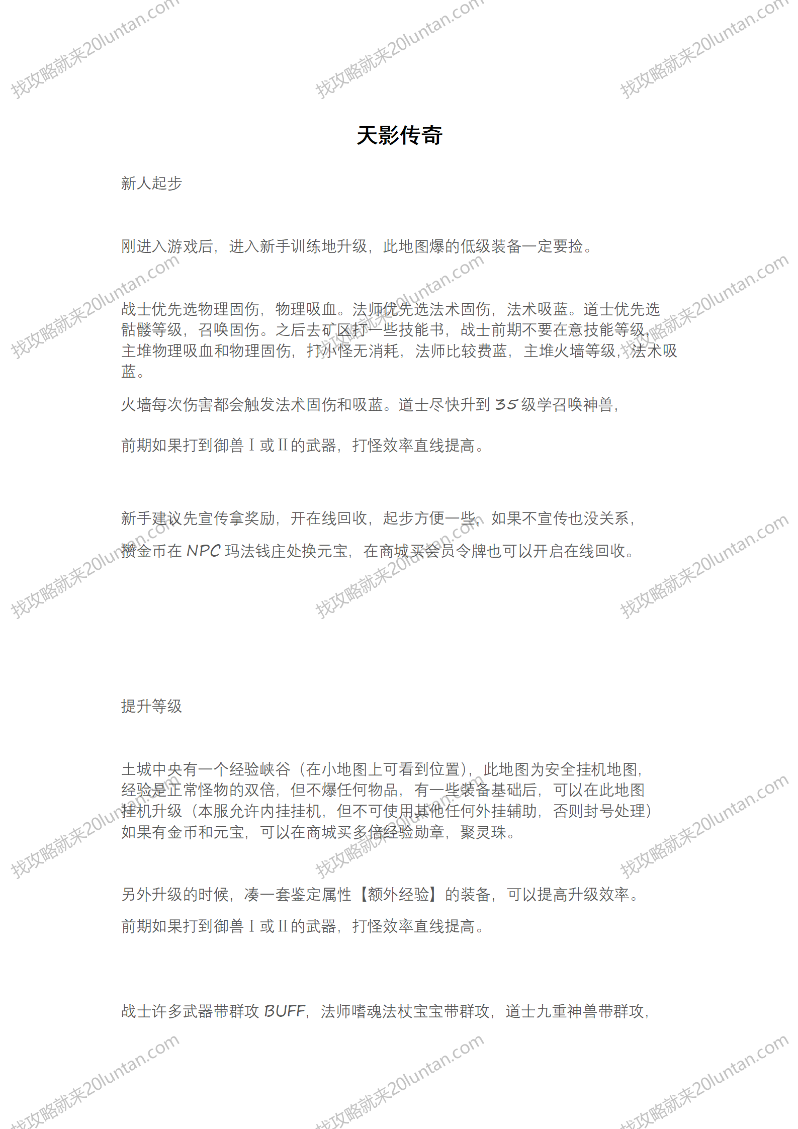 天影传奇攻略_01.png